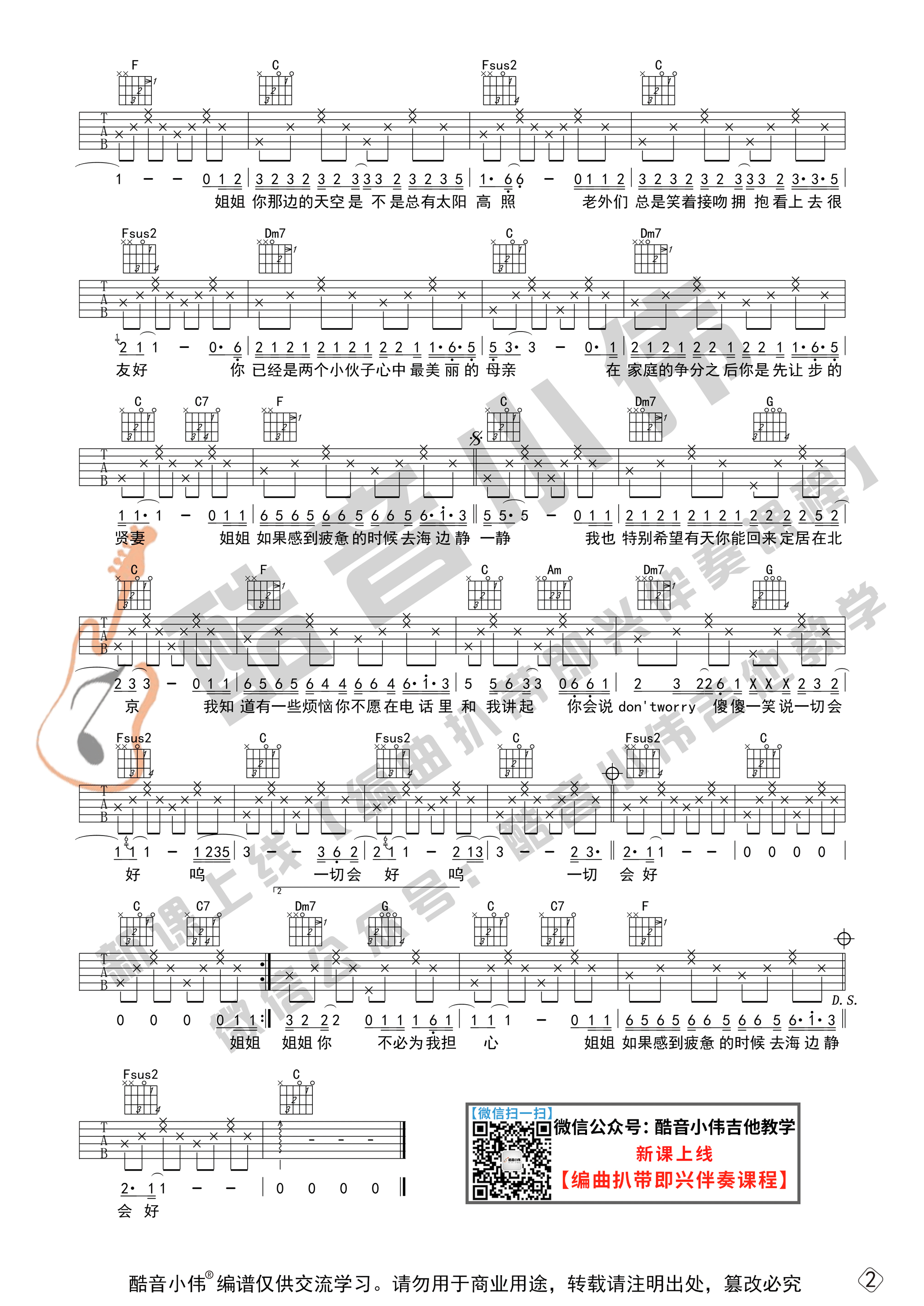 未给姐姐递出的信吉他六线谱 C调 酷音小伟 赵雷