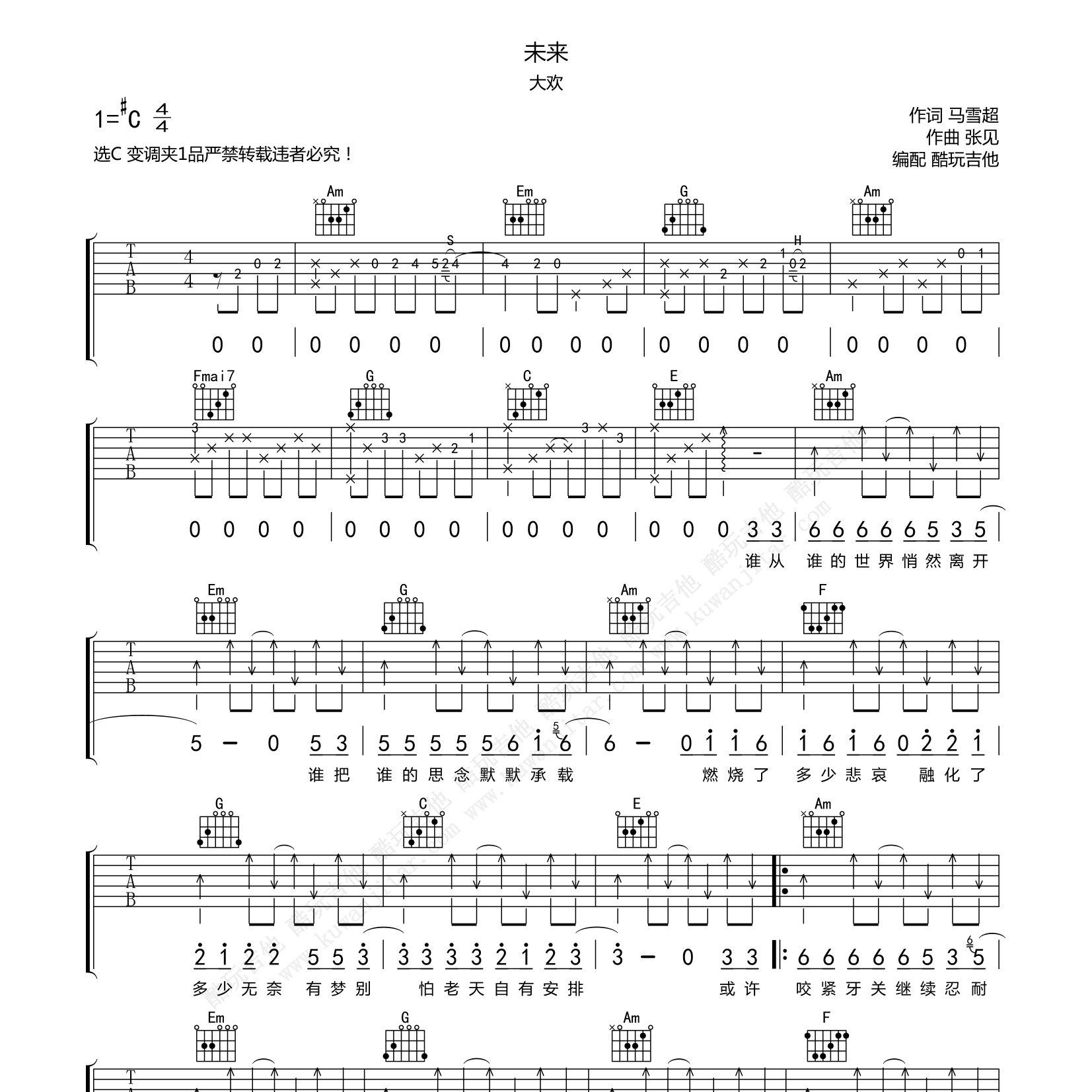未来吉他六线谱 大欢最新单曲原版编配 酷玩吉他 C调 大欢