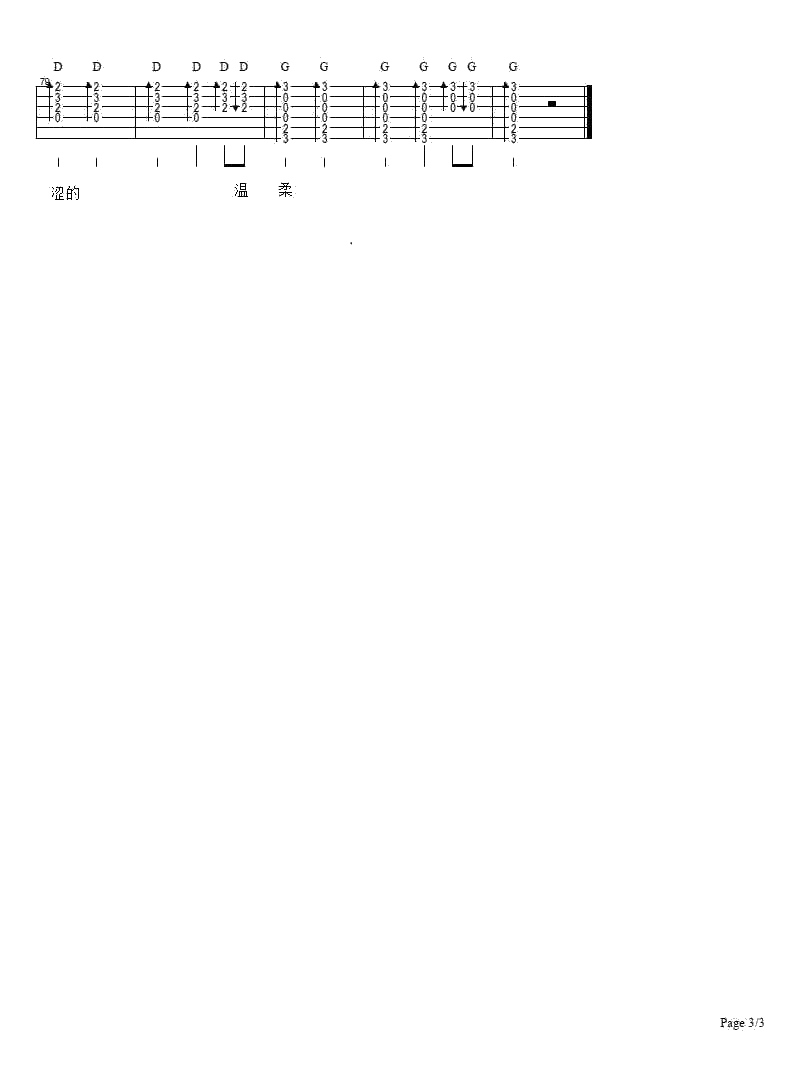 为了爱离开你吉他六线谱 文章 网络转载 G调