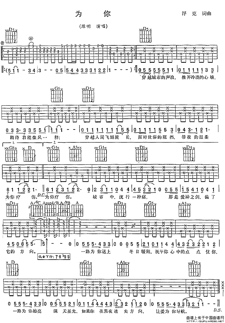 为你吉他六线谱 陈明 中国曲谱网 D调