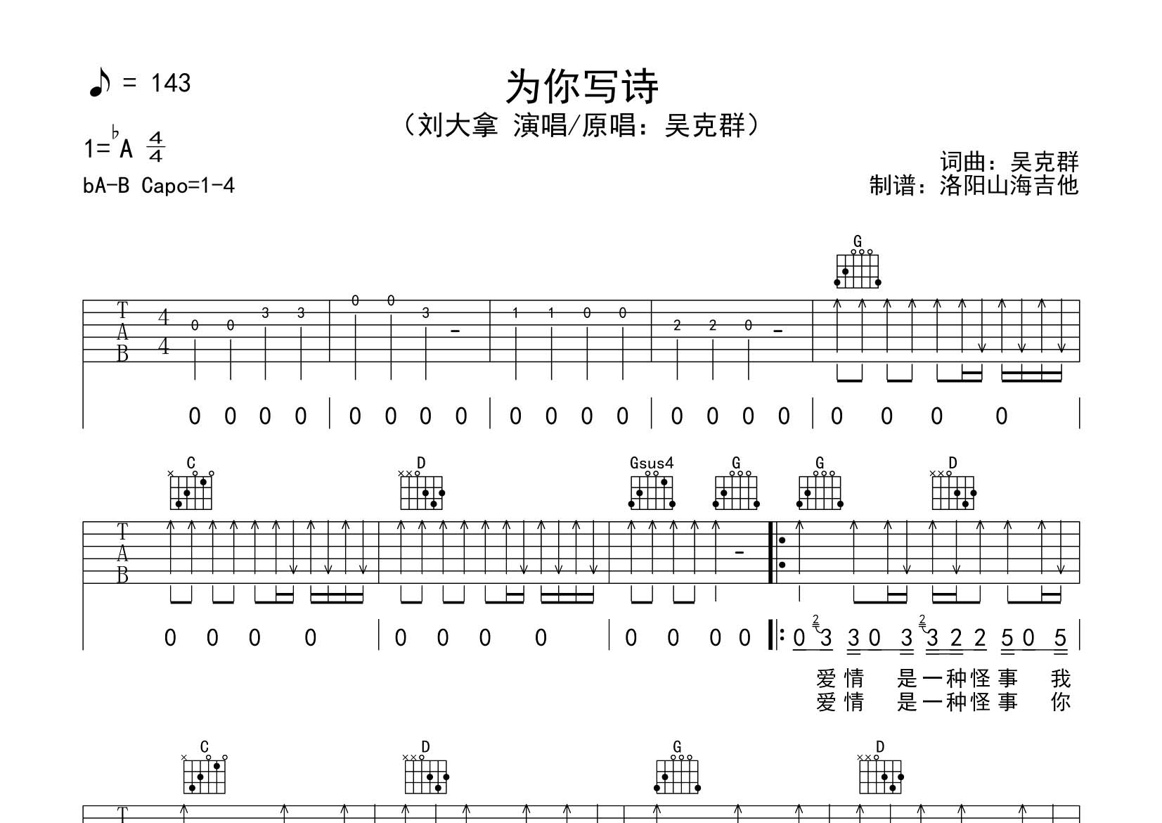 为你写诗吉他六线谱 刘大拿 飞韵吉他 G调