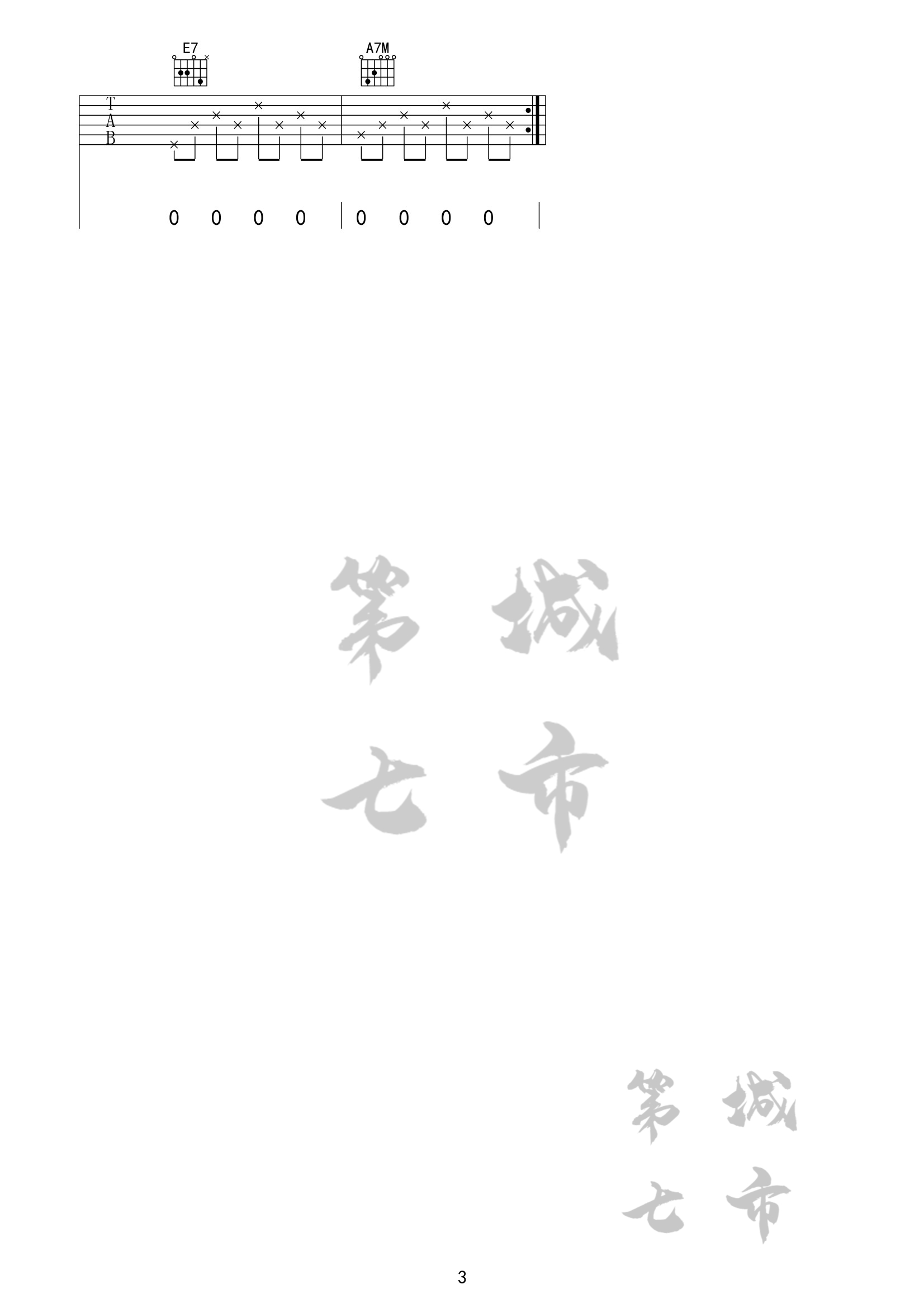 微微吉他六线谱 孙子涵 第七城市 G调