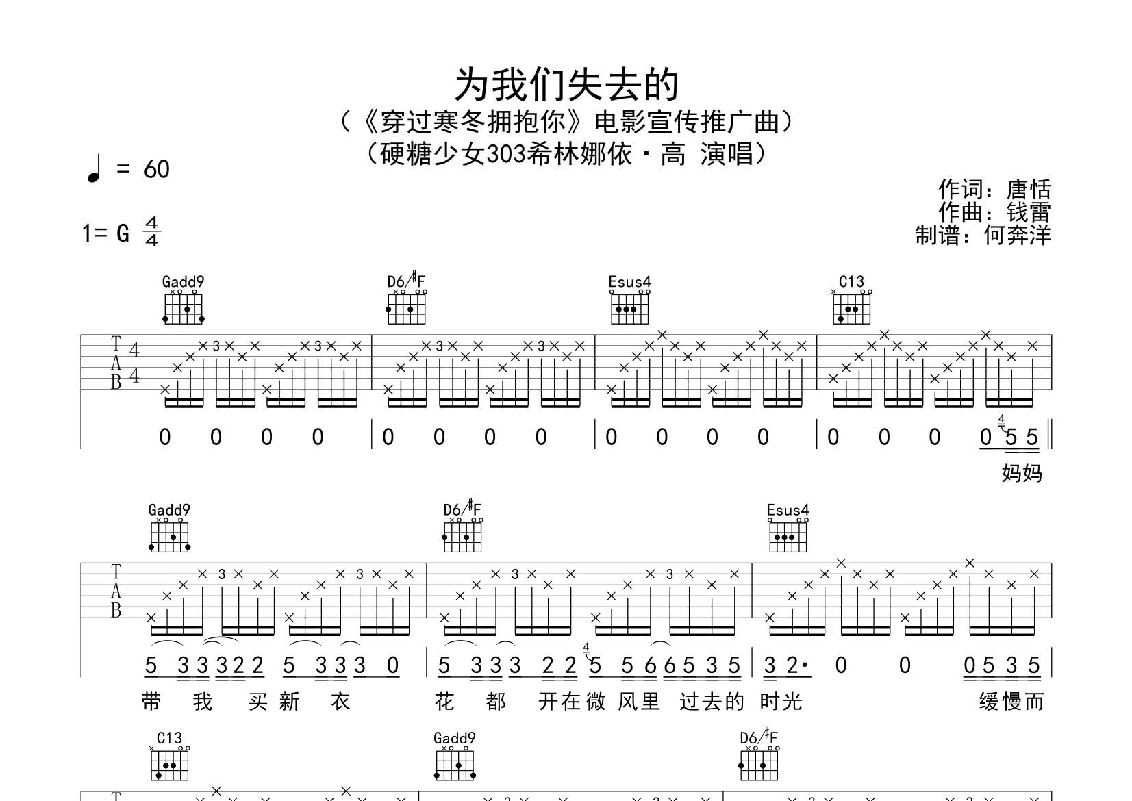 为我们失去的吉他六线谱 希林娜依高 飞韵吉他 G调