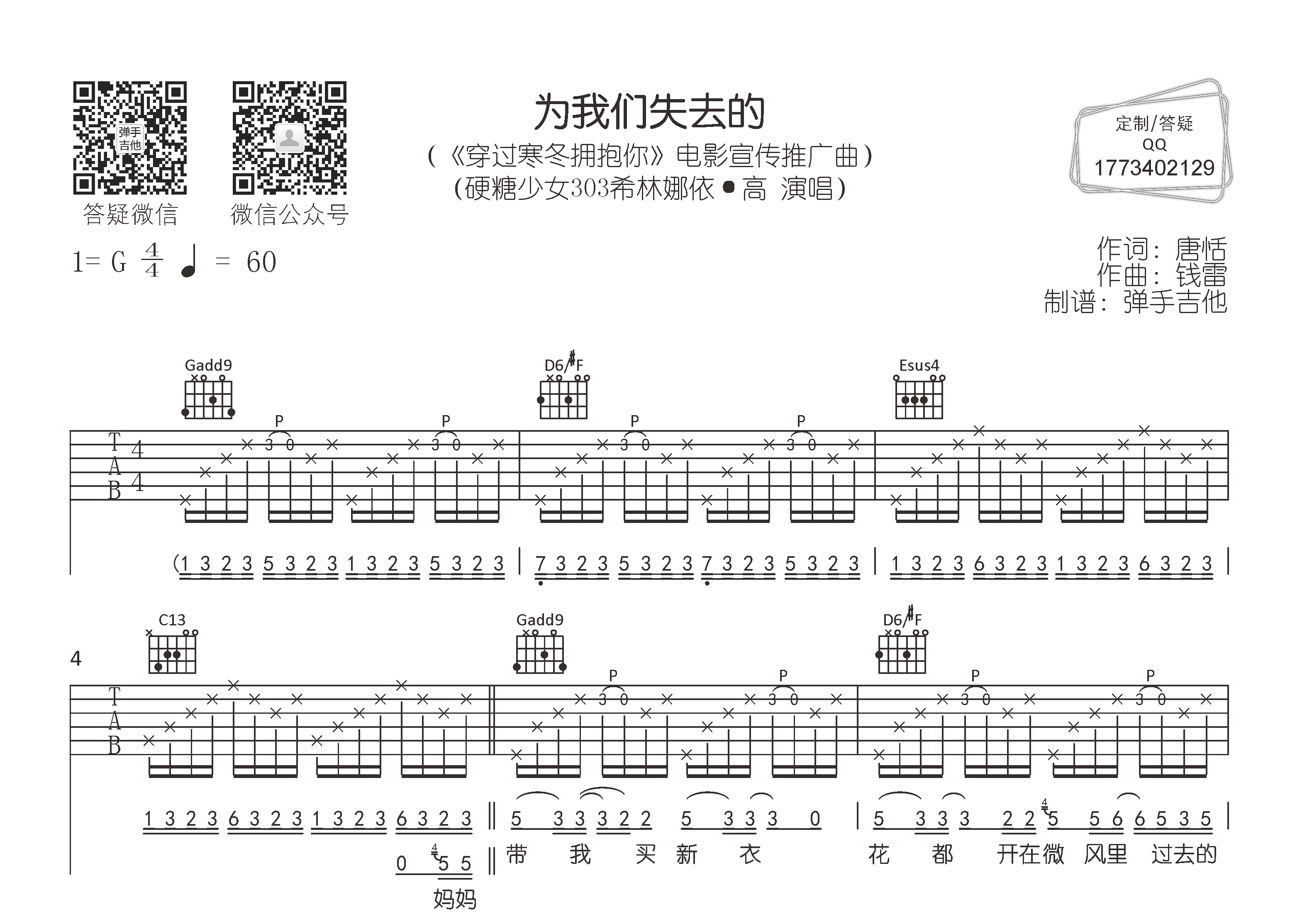 为我们失去的吉他六线谱 希林娜依高 弹手吉他 G调 