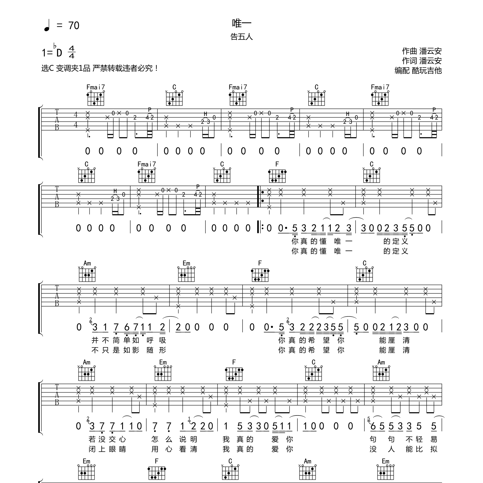 唯一吉他六线谱 告五人 酷玩吉他 C调