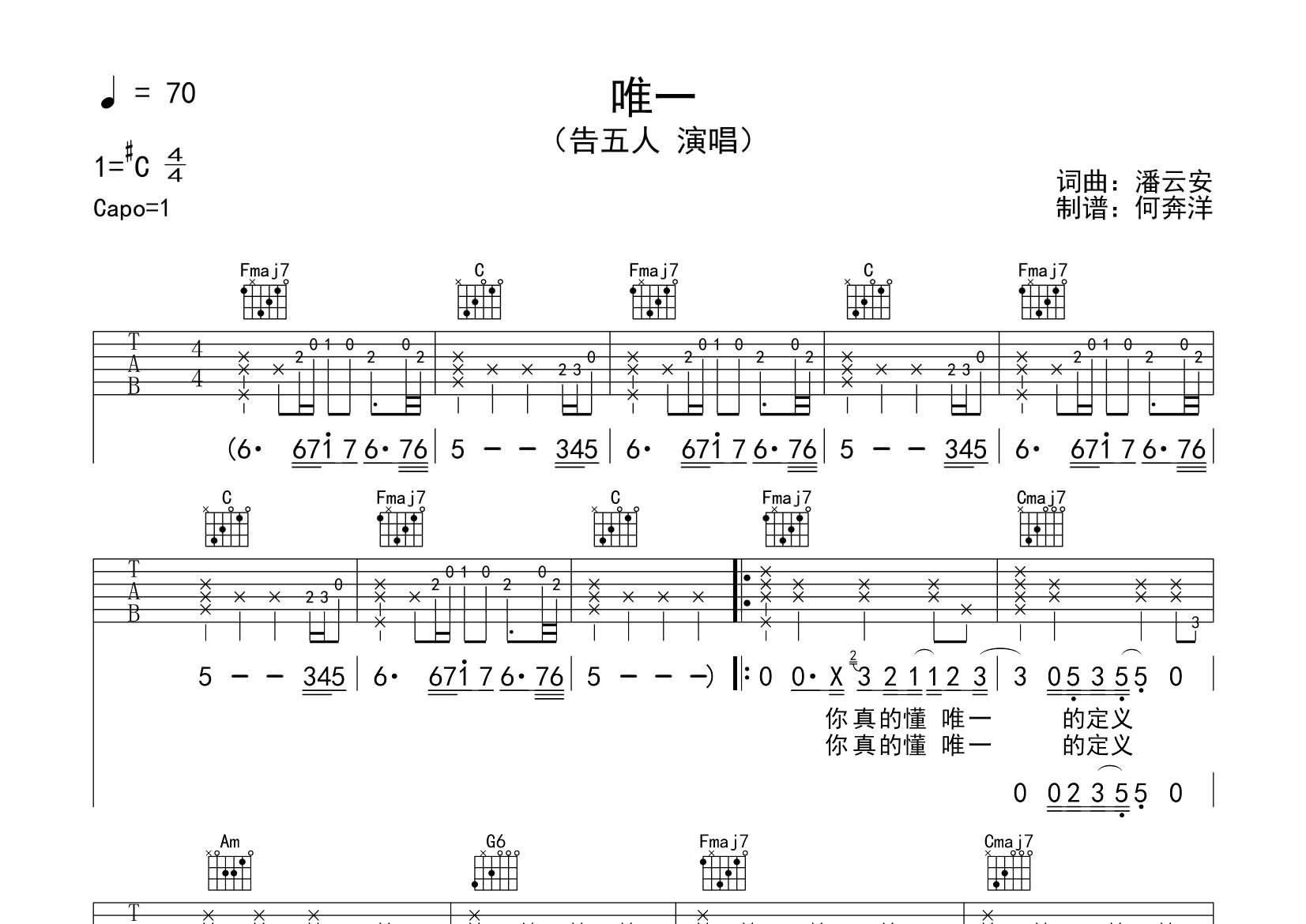 唯一吉他六线谱 告五人 飞韵吉他 C调