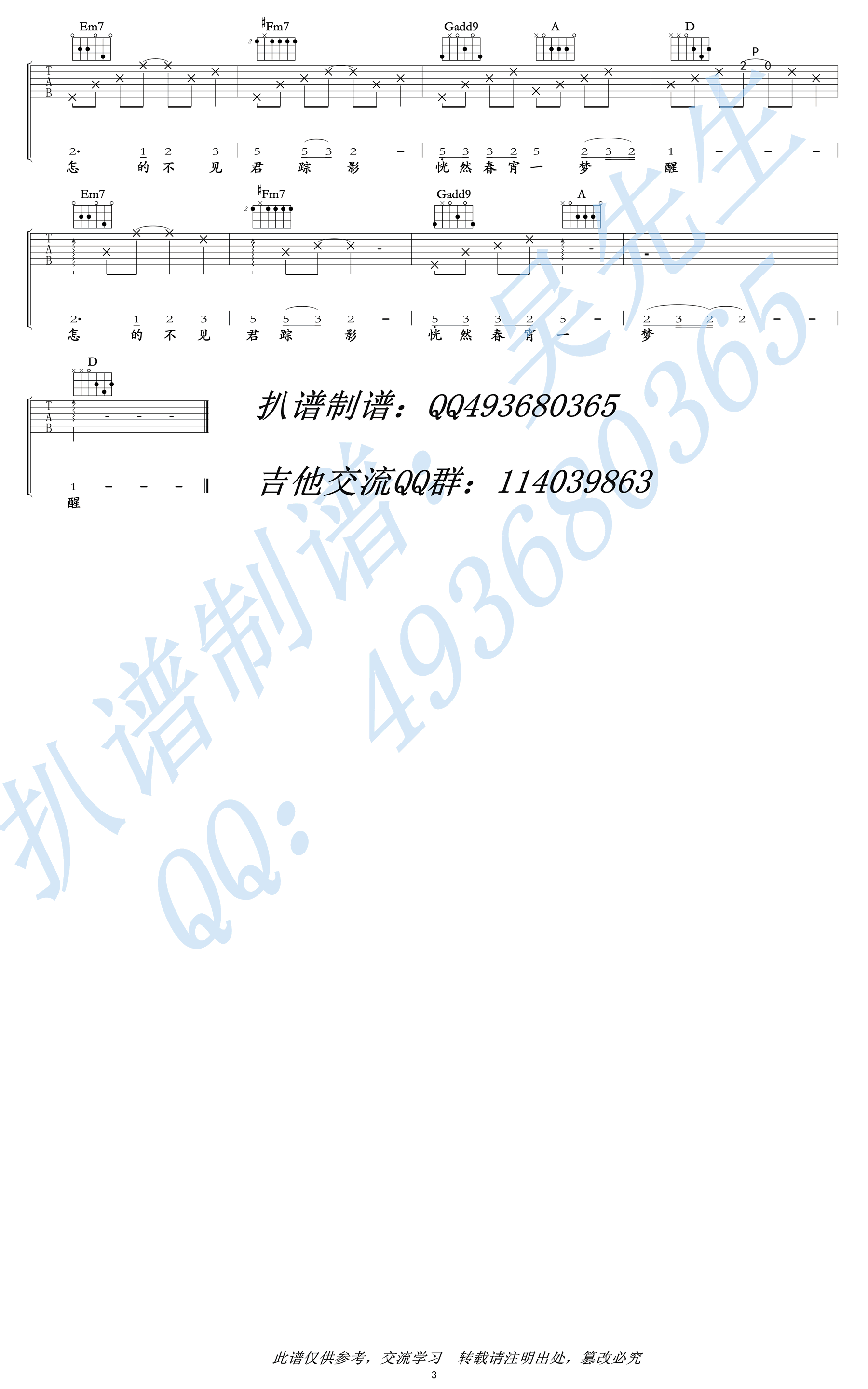 问莲鱼说吉他六线谱 高晓攀 吴先生 D调