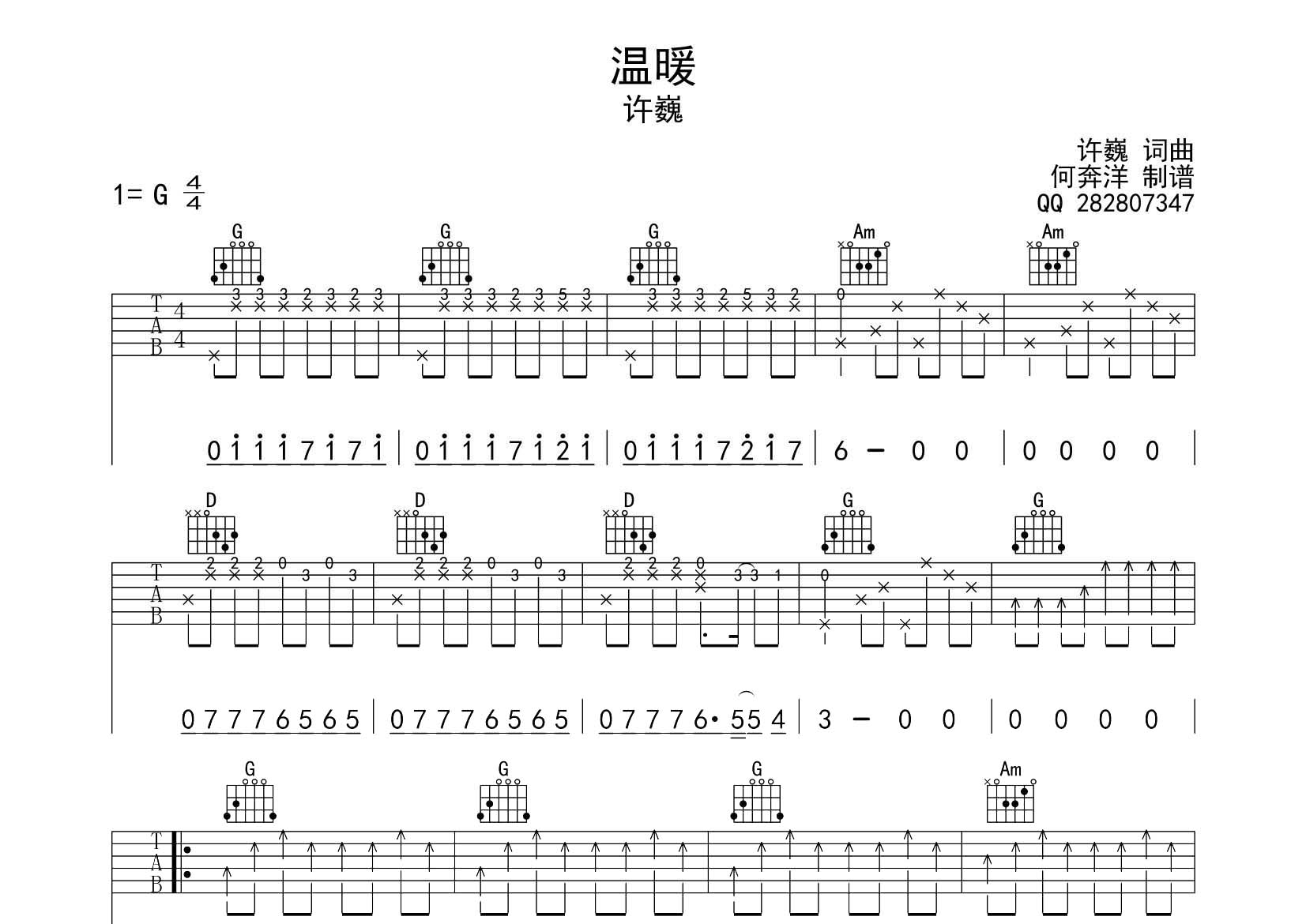 温暖吉他六线谱 许巍 飞韵吉他 G调