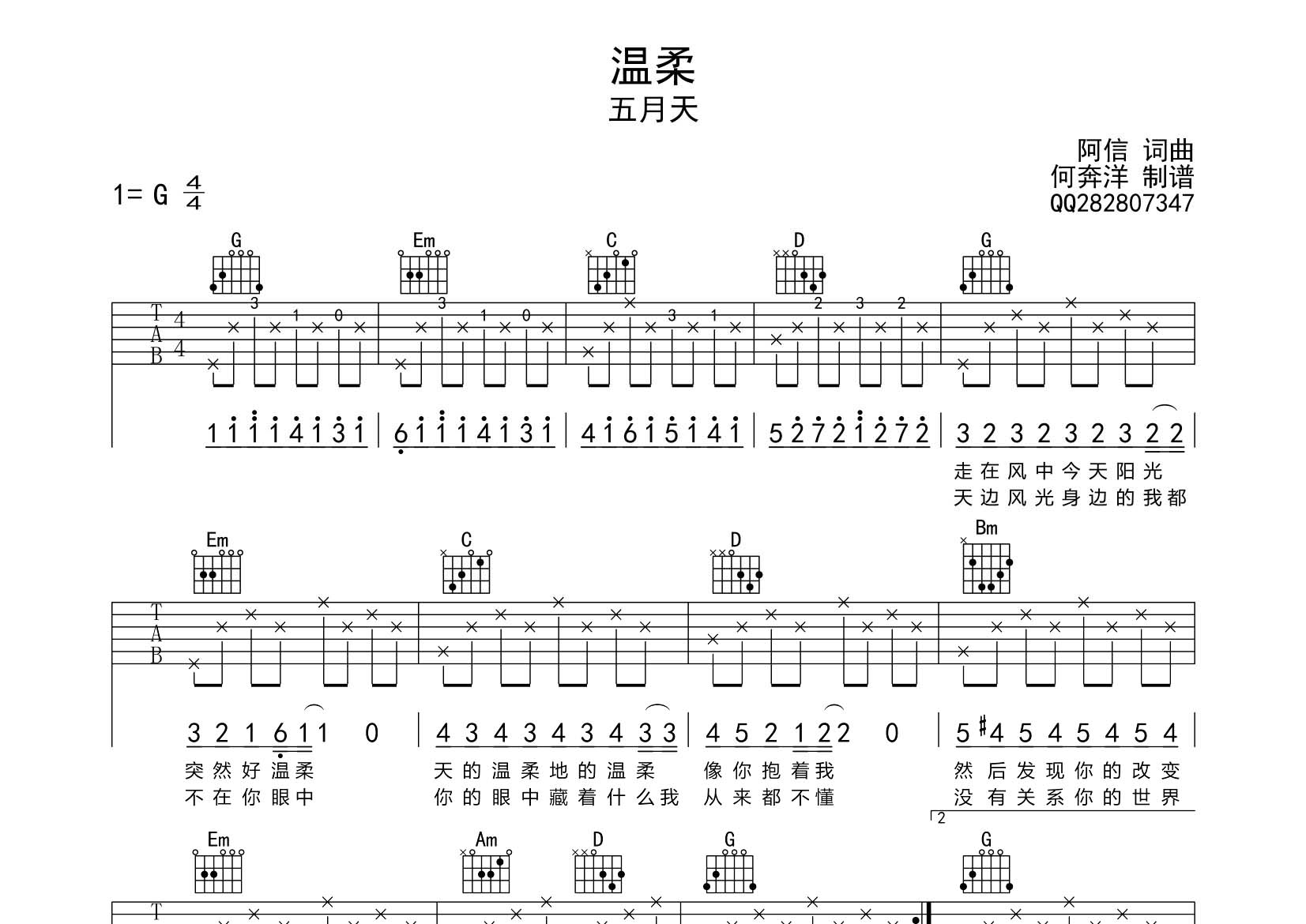 温柔吉他六线谱 五月天 飞韵吉他 G调