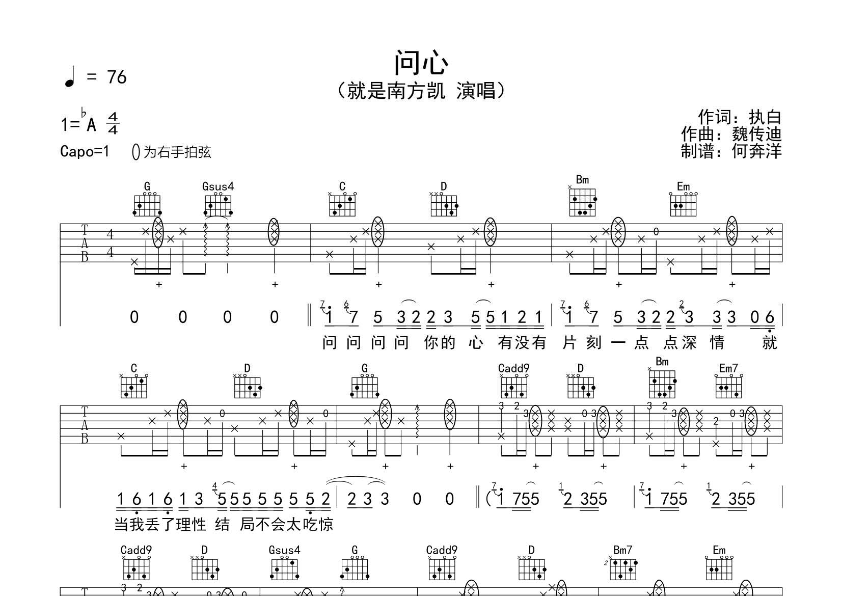 问心吉他六线谱 就是南方凯 飞韵吉他 G调 