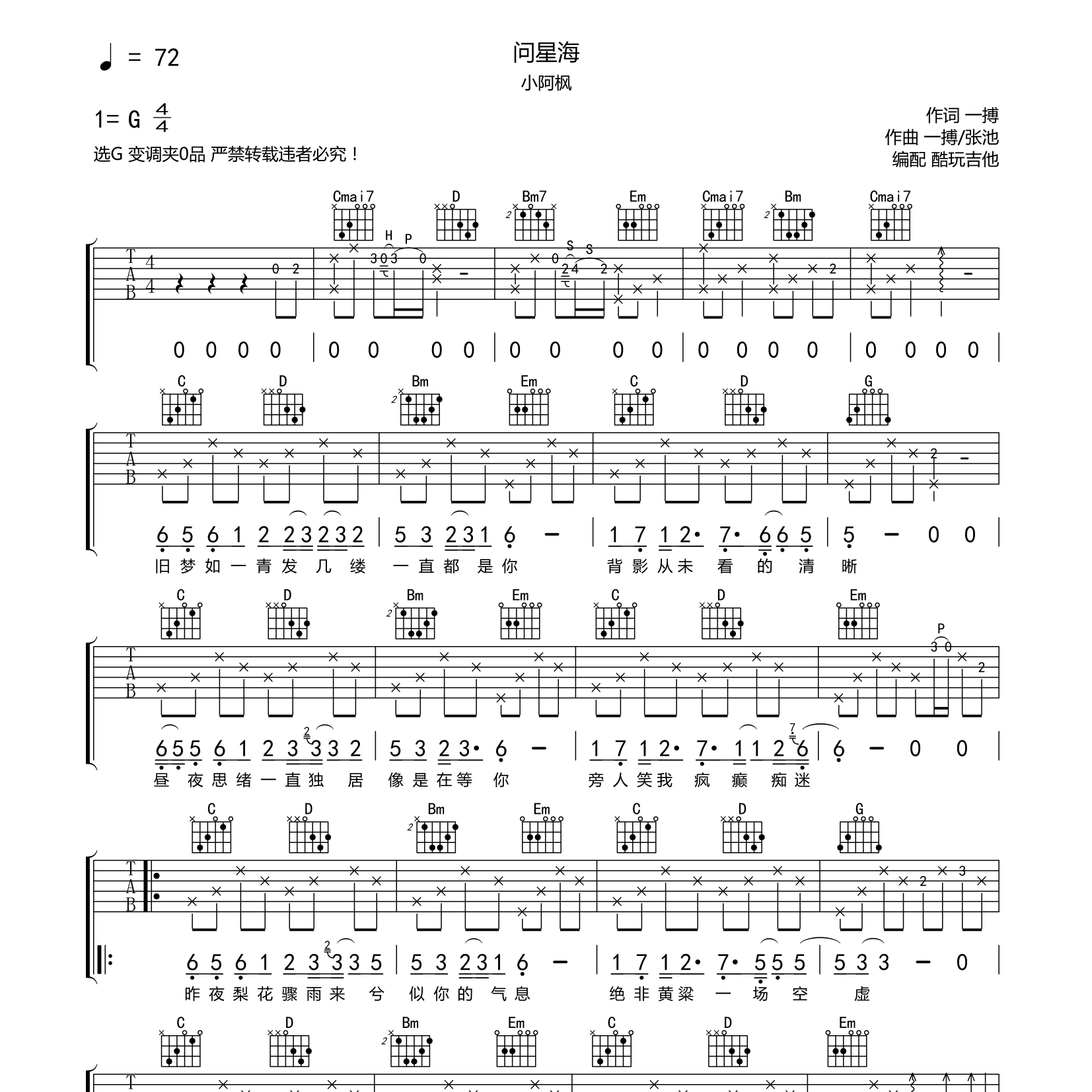 问星海吉他六线谱 小阿枫 酷玩吉他 G调