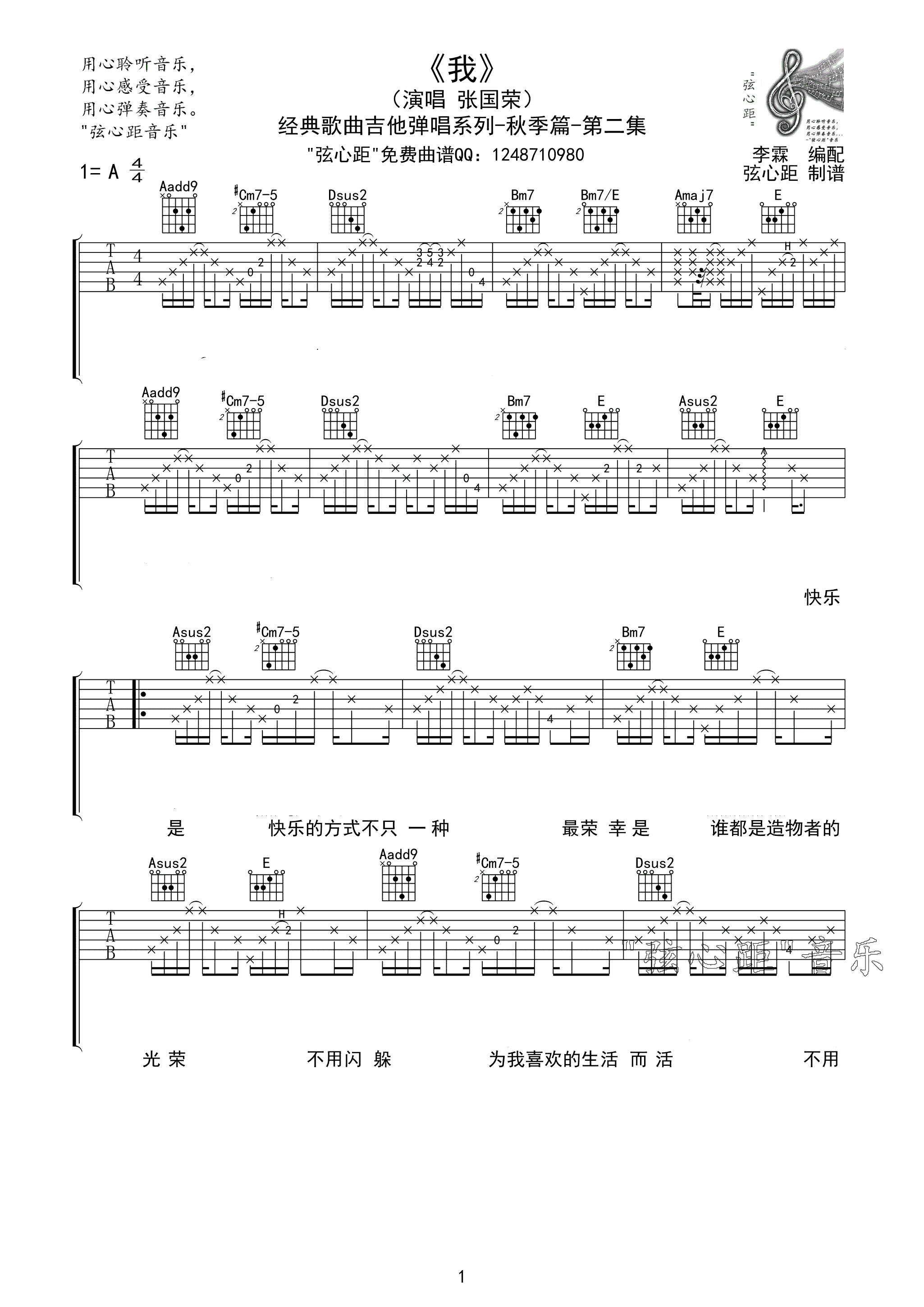 我吉他六线谱 张国荣 弦心距 A调