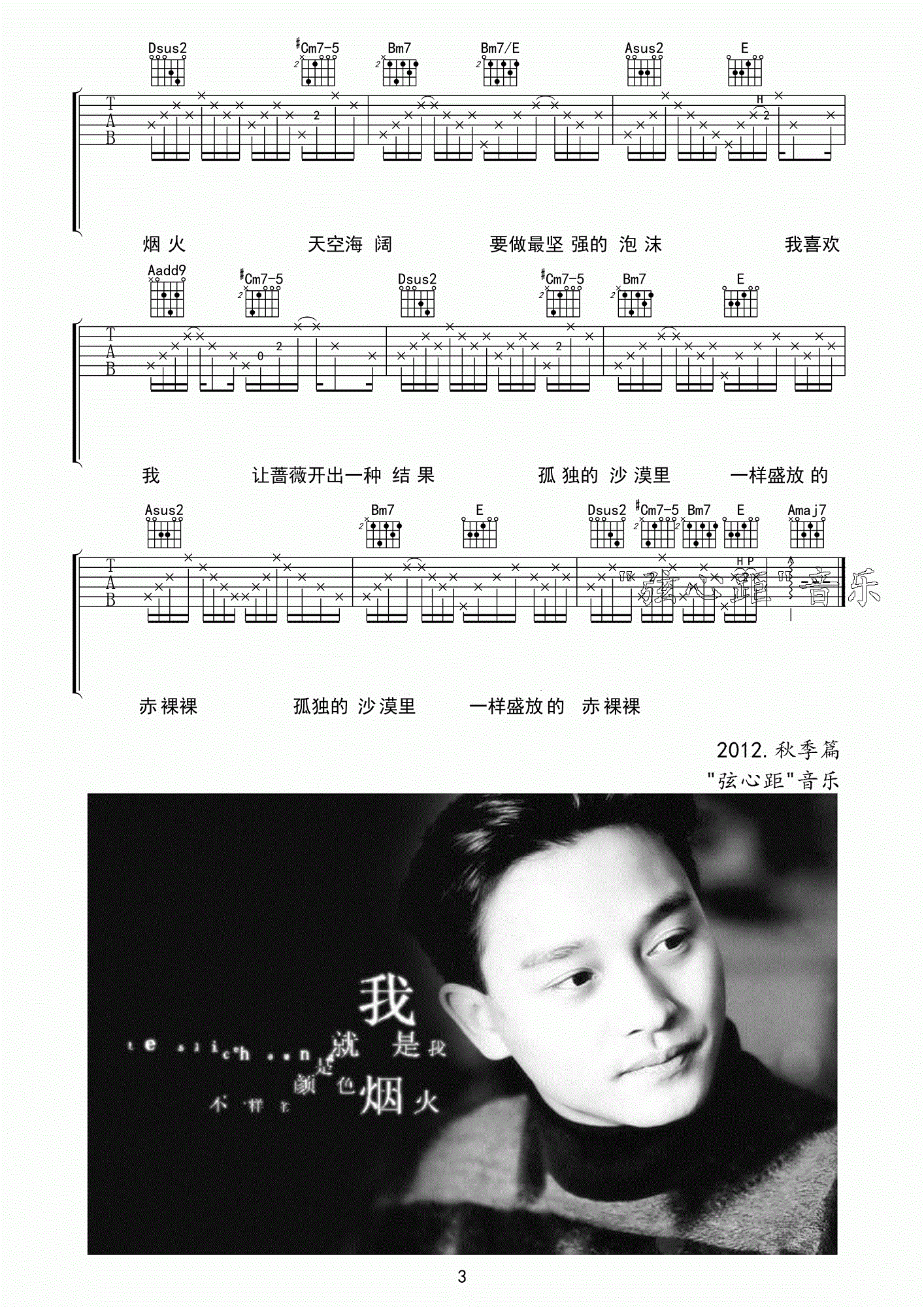 我吉他六线谱 张国荣 弦心距 A调