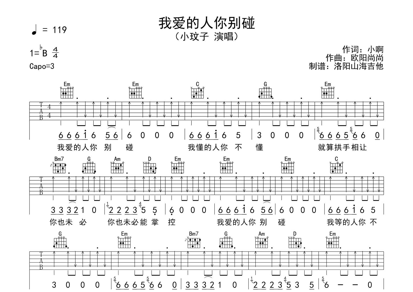 我爱的人你别碰吉他六线谱 小玟子 飞韵吉他 G调