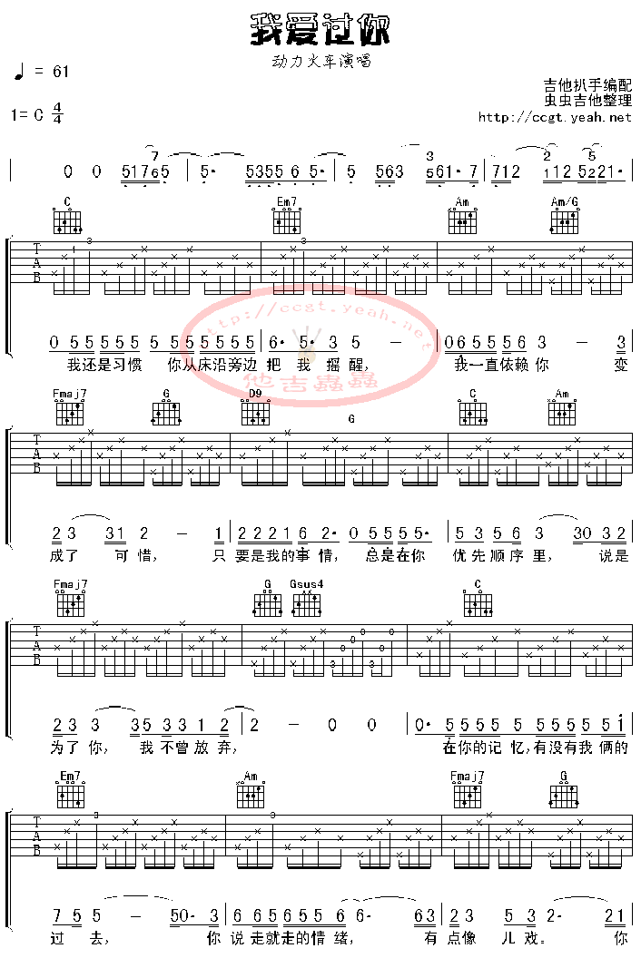 我爱过你吉他六线谱 动力火车 虫虫吉他 C调