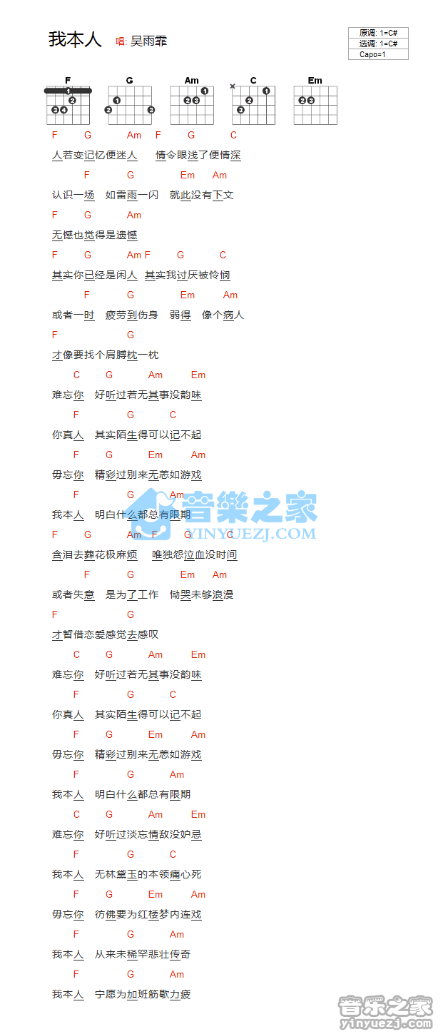 我本人吉他六线谱 吴雨霏 音乐之家 C调