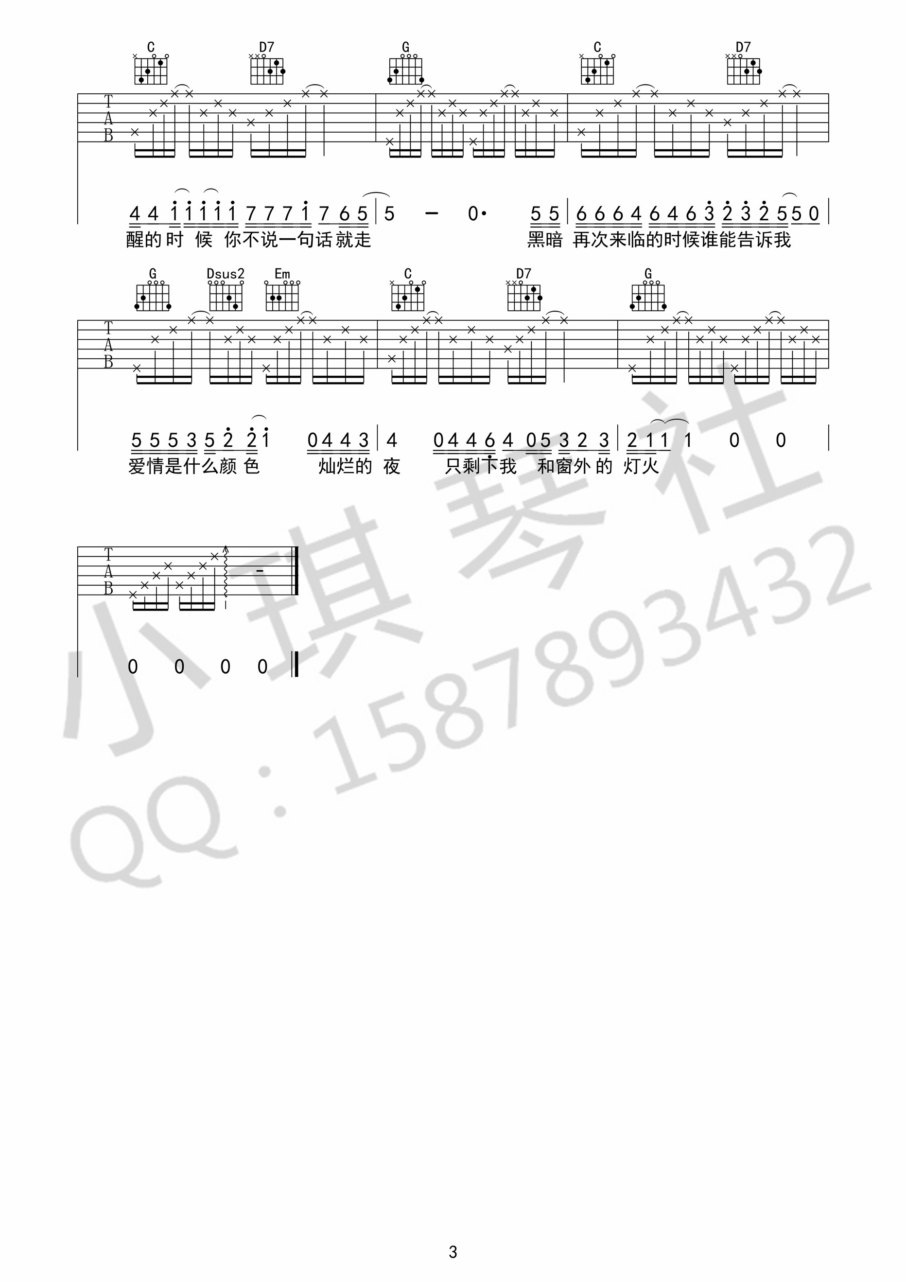 我不能说吉他六线谱 贰佰 小琪琴社 G调