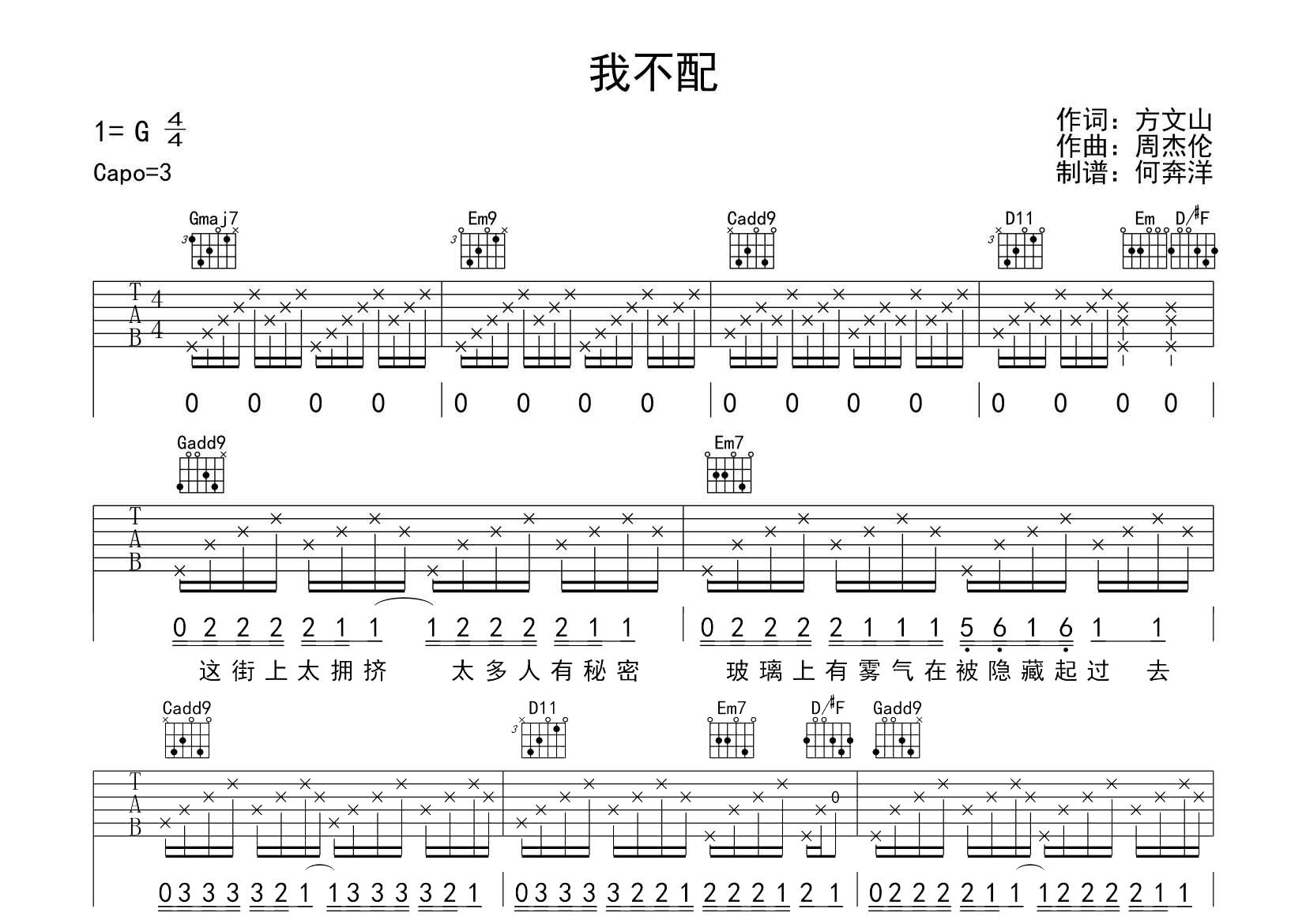 我不配吉他六线谱 周杰伦 飞韵吉他 G调