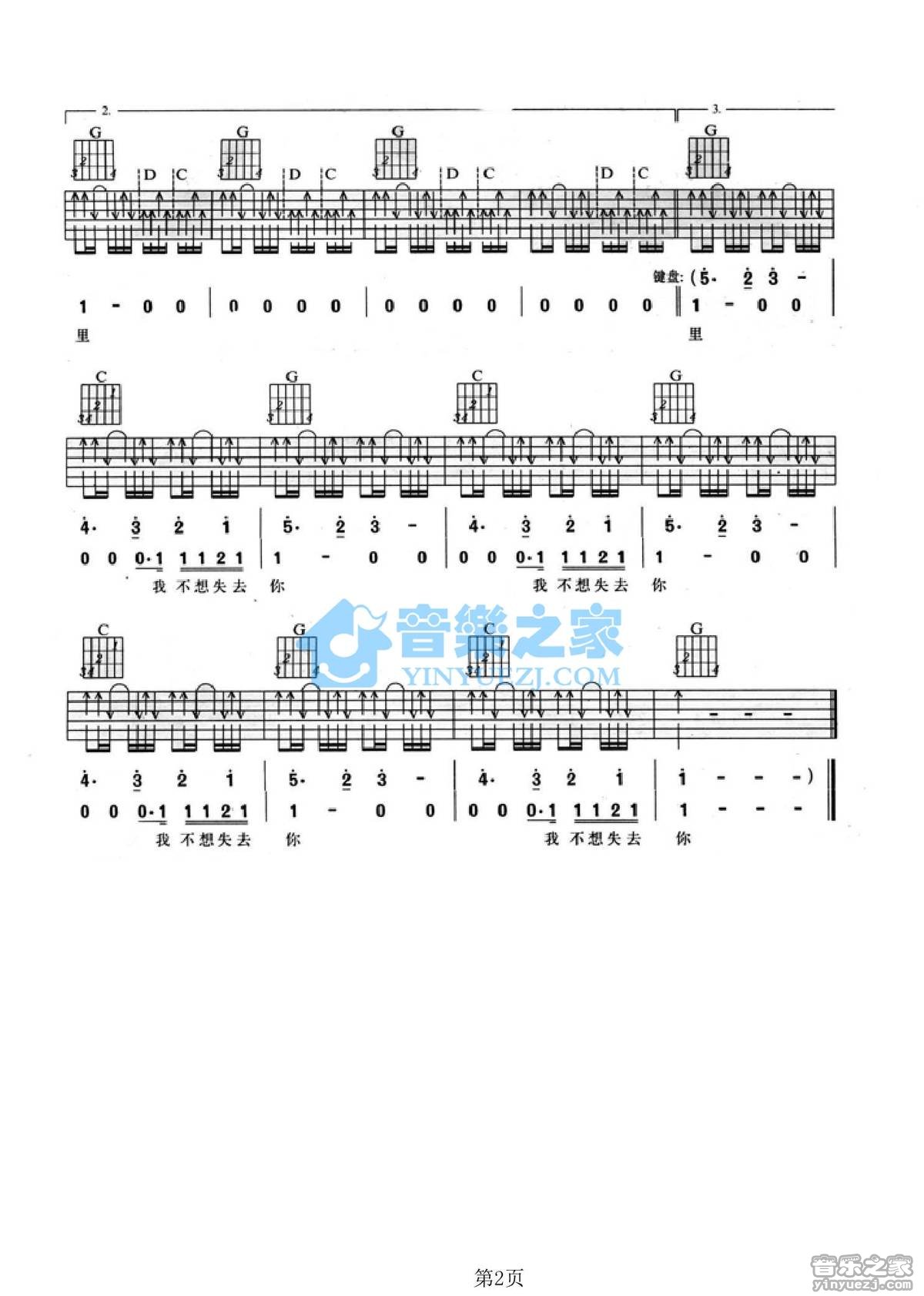 我不想失去你吉他六线谱 新裤子乐队 音乐之家 G调