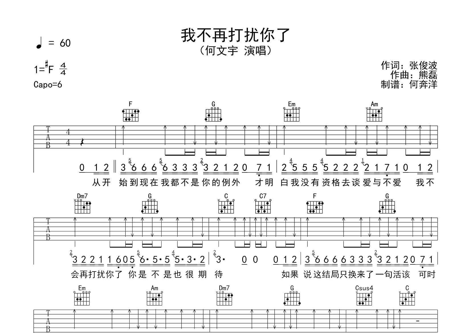我不再打扰你了吉他六线谱 何文宇 飞韵吉他 C调
