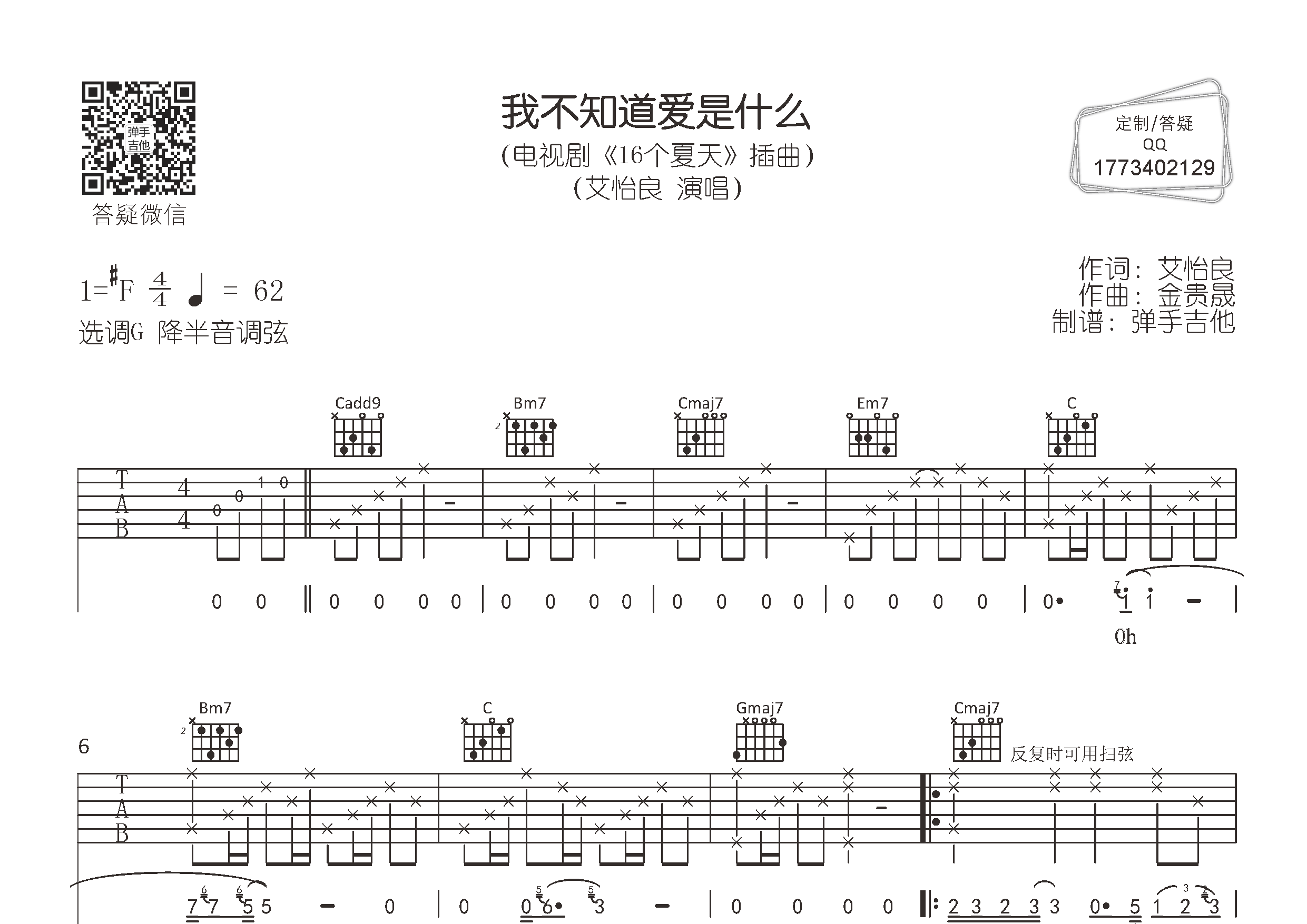我不知道爱是什么吉他六线谱 艾怡良 弹手吉他 G调