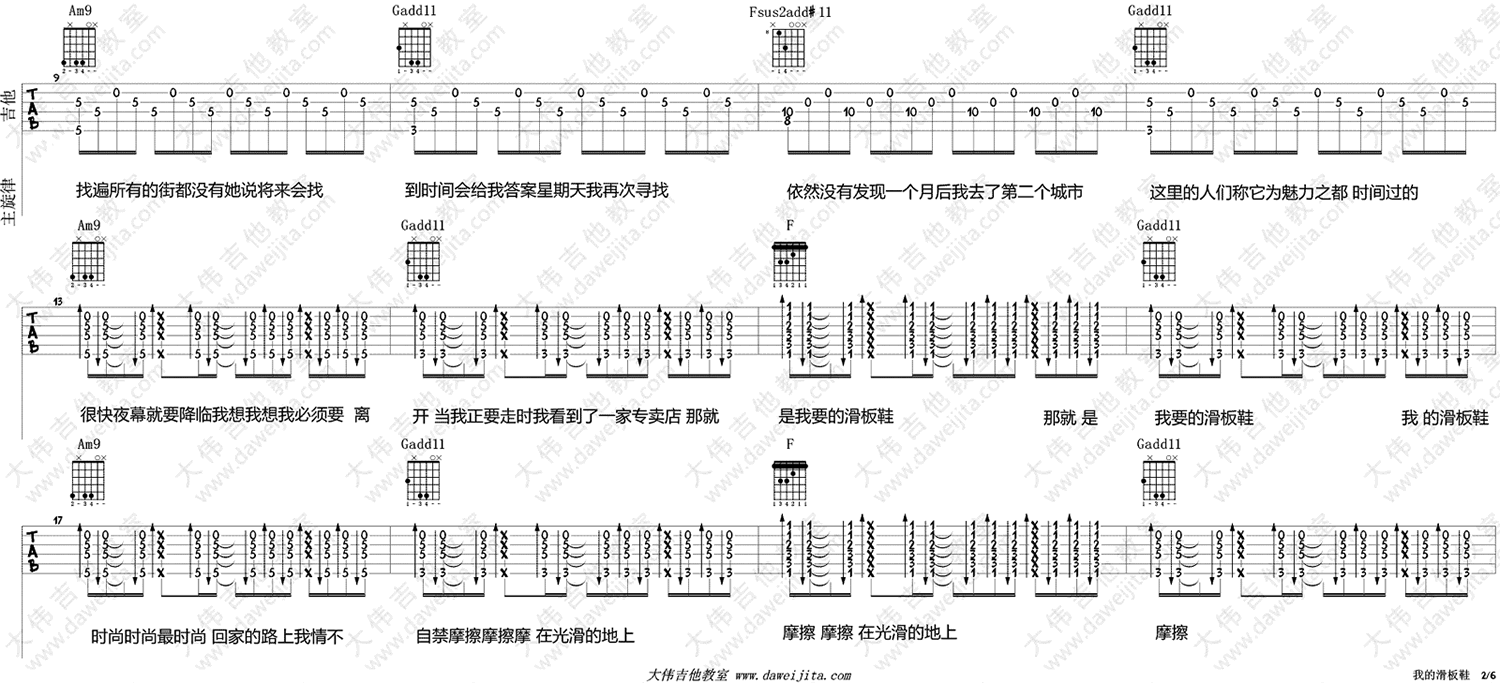 我的滑板鞋吉他六线谱 华晨宇 大伟吉他教室 C调