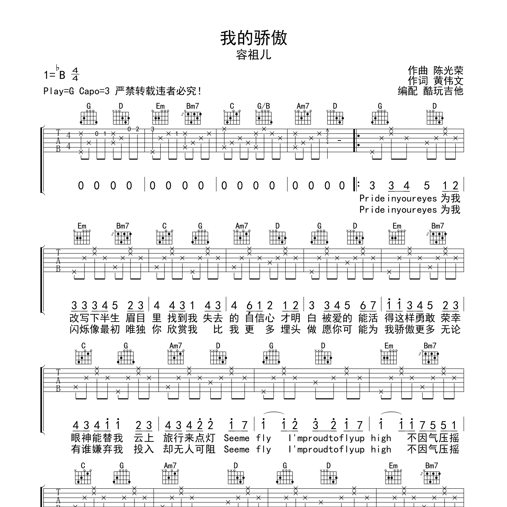 我的骄傲吉他六线谱 容祖儿 酷玩吉他 G调