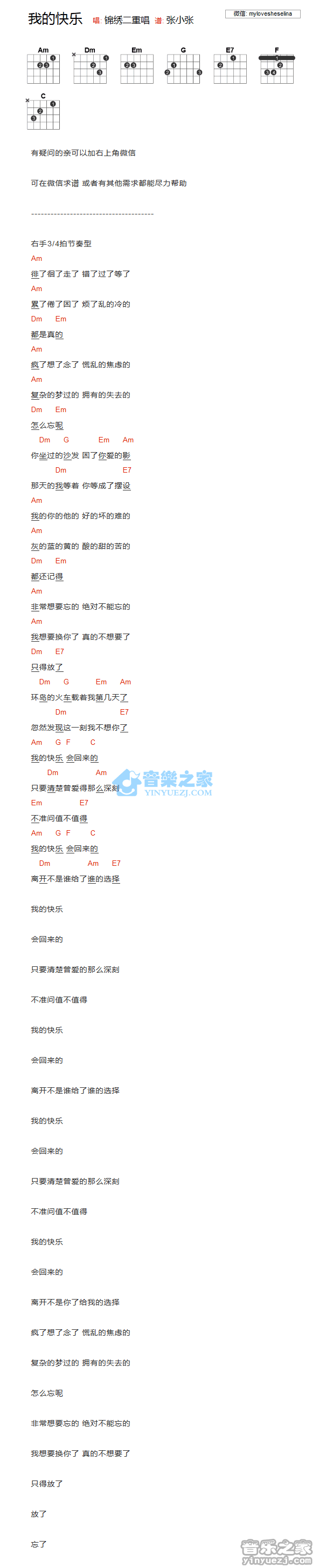 我的快乐吉他六线谱 锦绣二重唱 音乐之家 A调