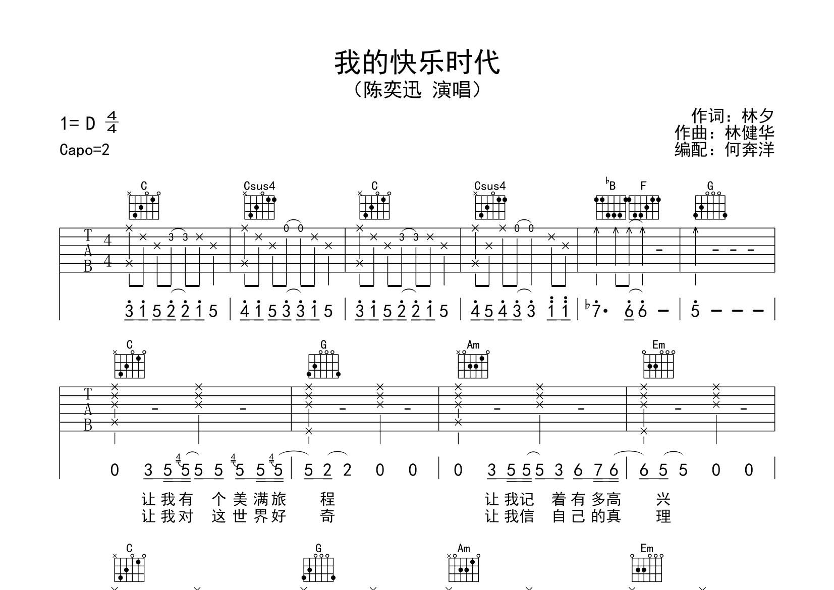 我的快乐时代吉他六线谱 陈奕迅 飞韵吉他 C调 