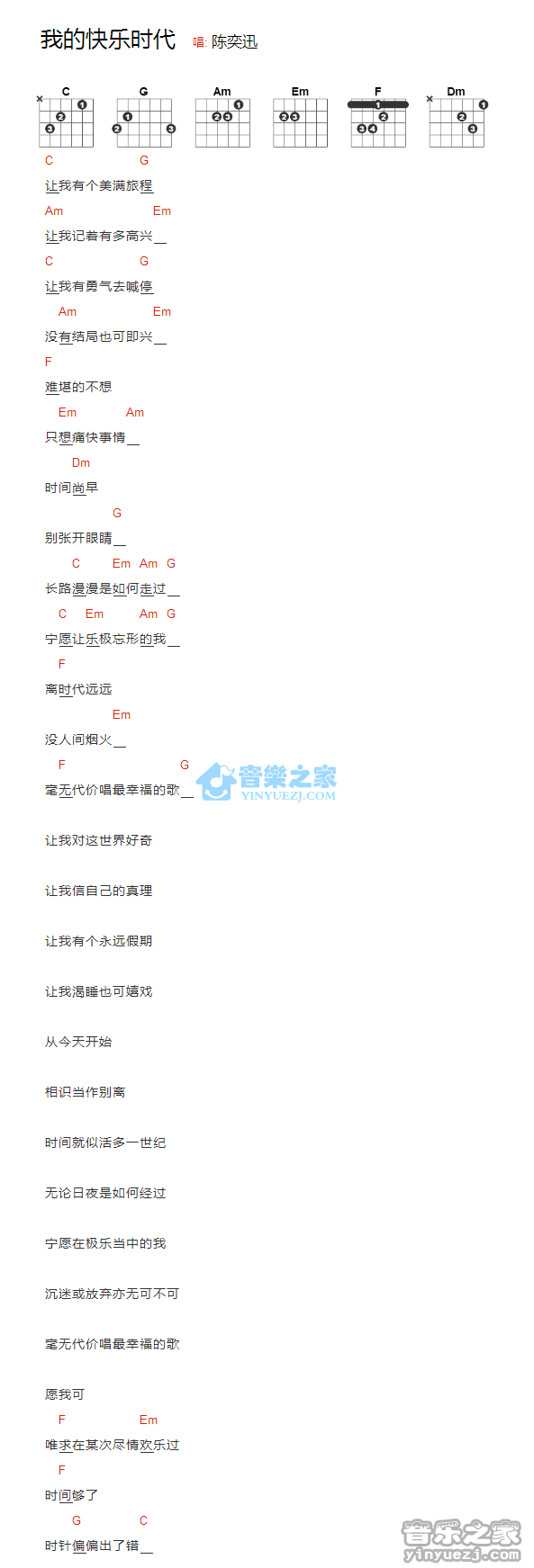 我的快乐时代吉他六线谱 陈奕迅 音乐之家 C调