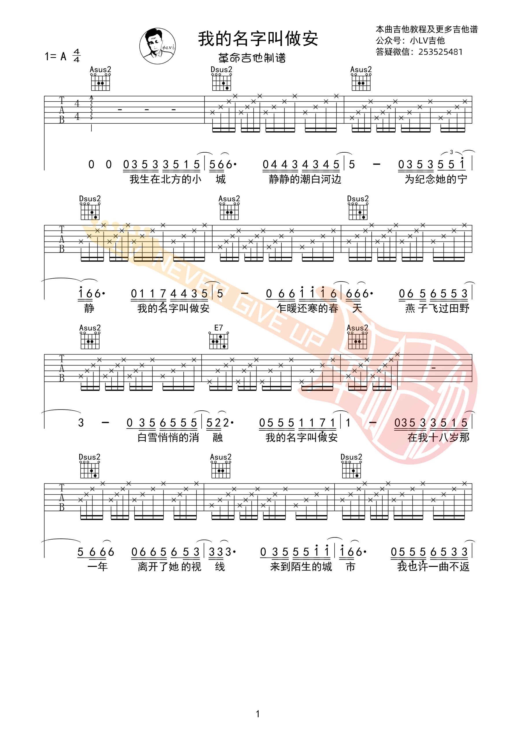 我的名字叫做安吉他六线谱 安来宁 革命吉他 A调