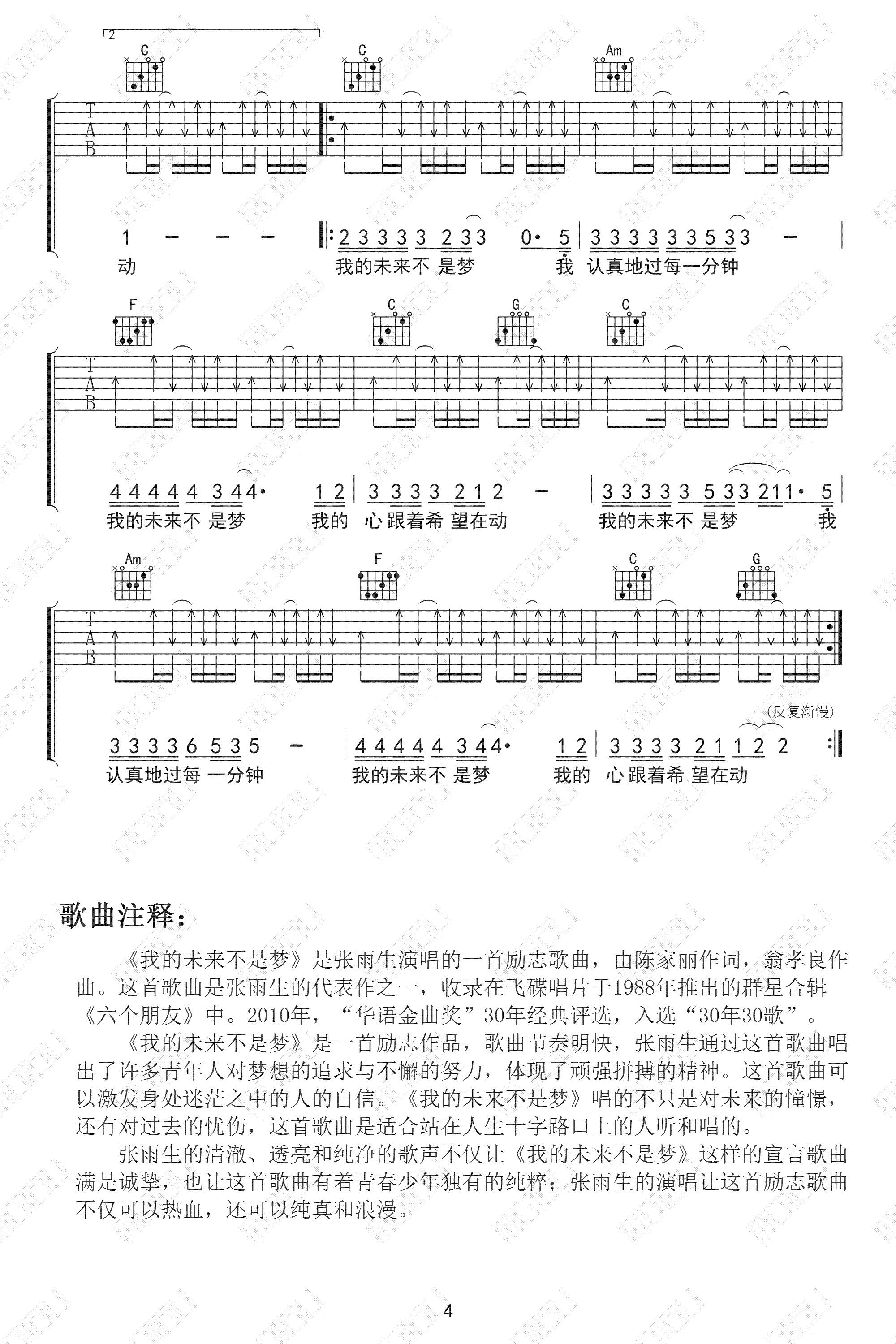 我的未来不是梦吉他六线谱 陈楚生 木头吉他屋 C调