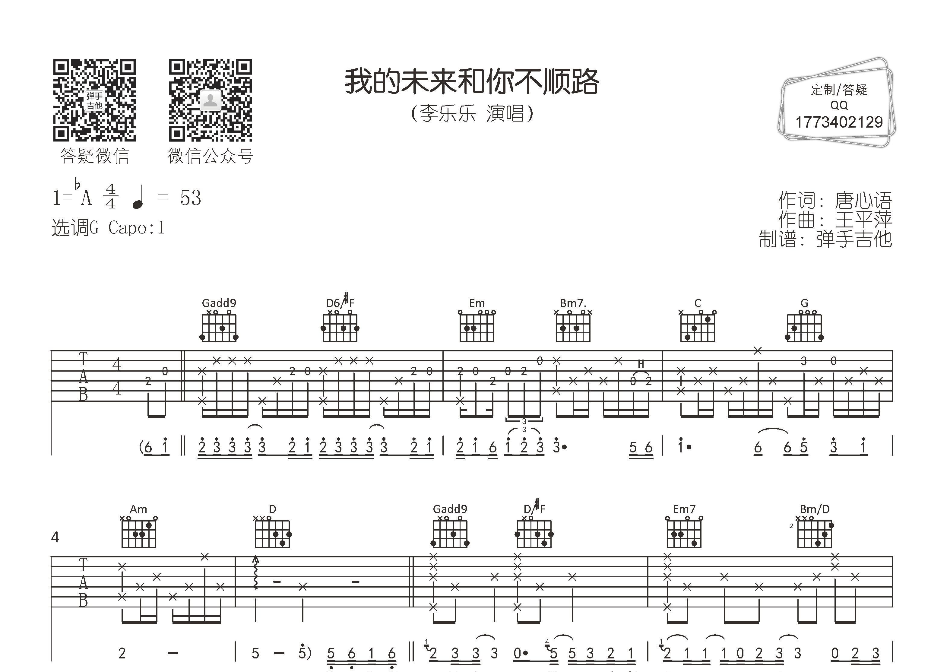 我的未来和你不顺路吉他六线谱 李乐乐 弹手吉他 G调
