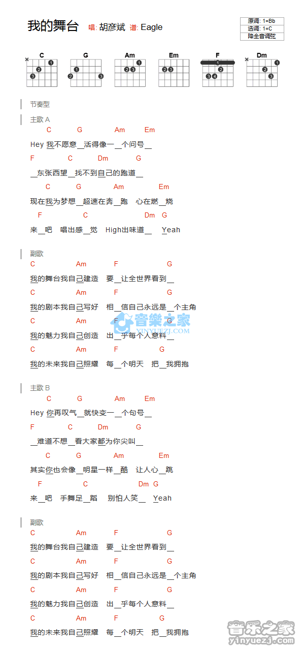 我的舞台吉他六线谱 胡彦斌 音乐之家 C调