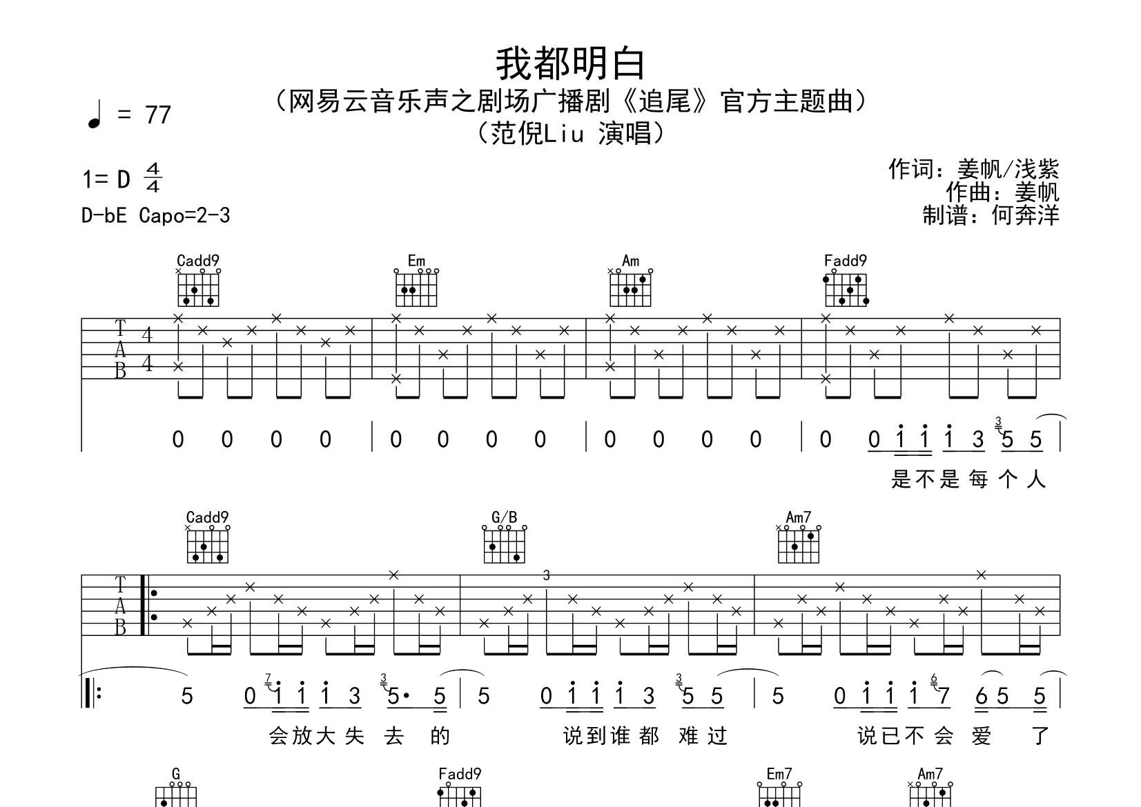 我都明白吉他六线谱 范倪liu 飞韵吉他 C调
