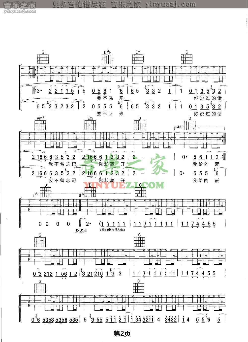 我给的爱吉他六线谱 张震岳 音乐之家 G调