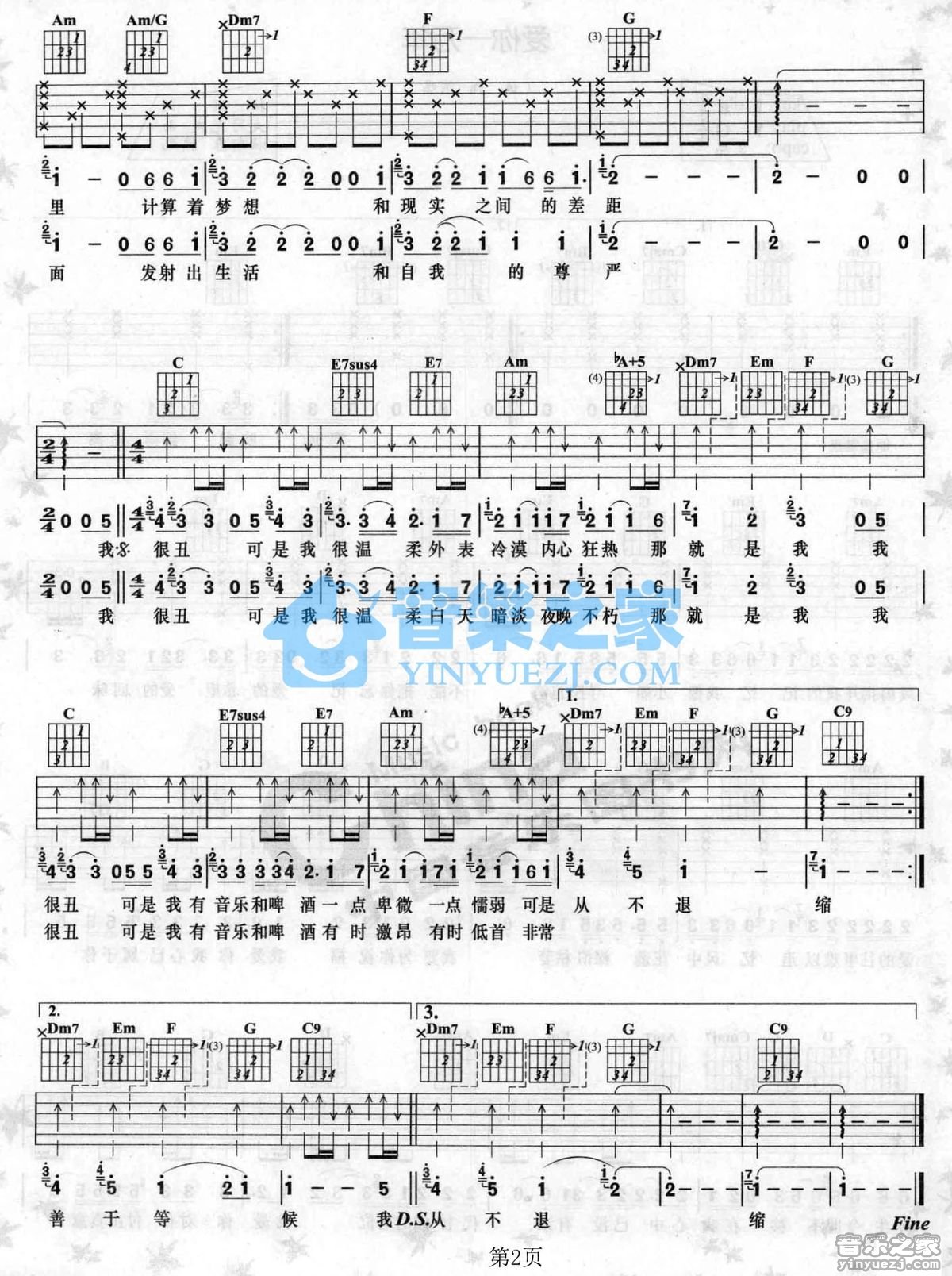 我很丑可是我很温柔吉他六线谱 赵传 音乐之家 C调