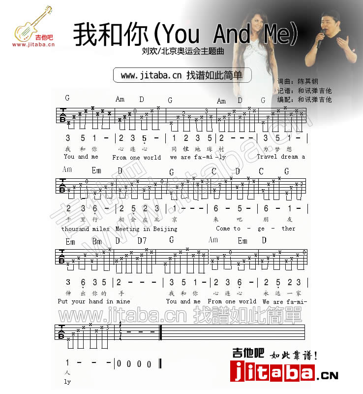 我和你吉他六线谱 刘欢 吉他吧 G调 