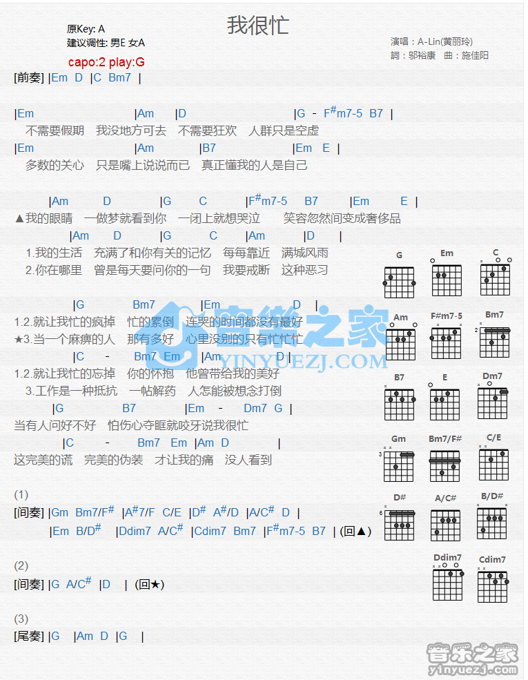 我很忙吉他六线谱 A-Lin 音乐之家 G调 