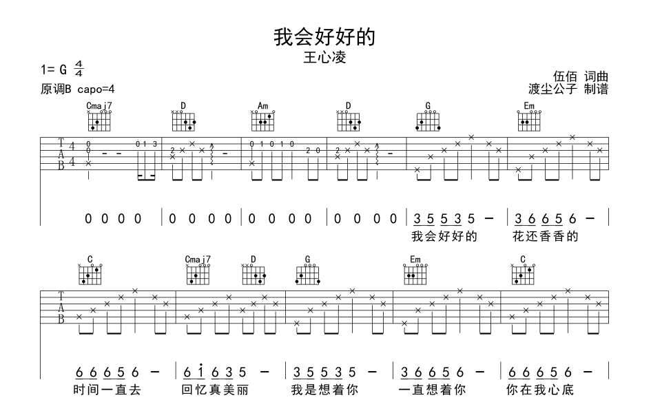 我会好好的吉他六线谱 王心凌 师渡尘 G调