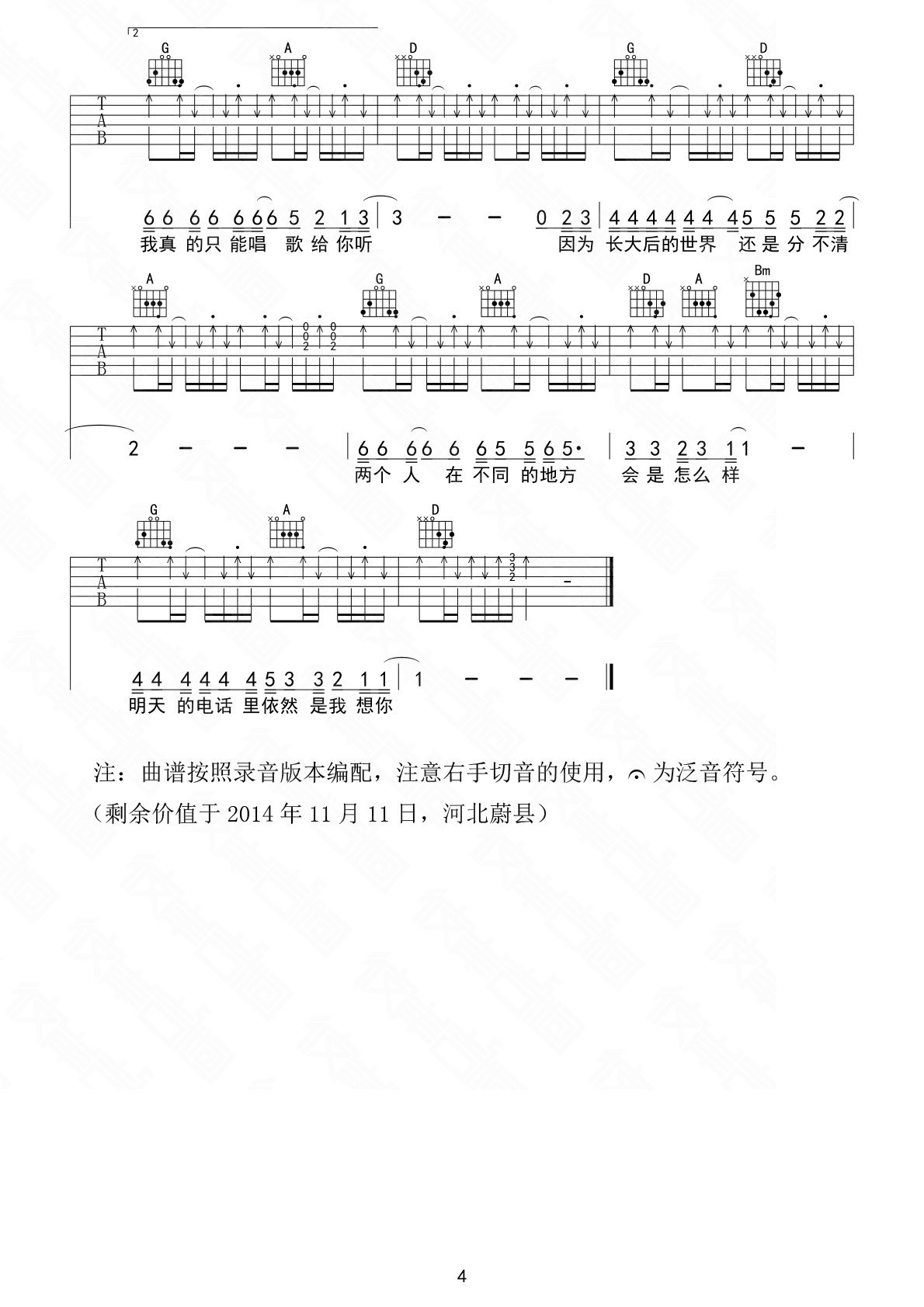 我会想起你吉他六线谱 宋捷 网络转载 D调