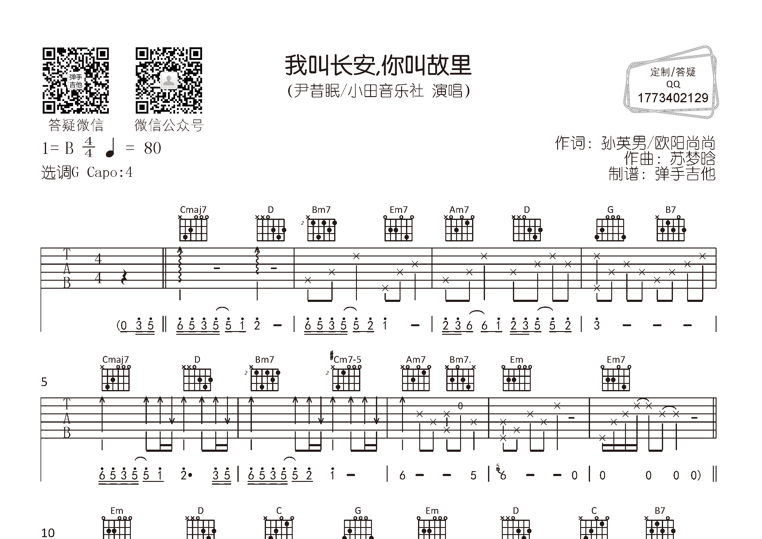 我叫长安你叫故里吉他六线谱 尹昔眠小田音乐社 弹手吉他 G调 尹昔眠 小田音乐社