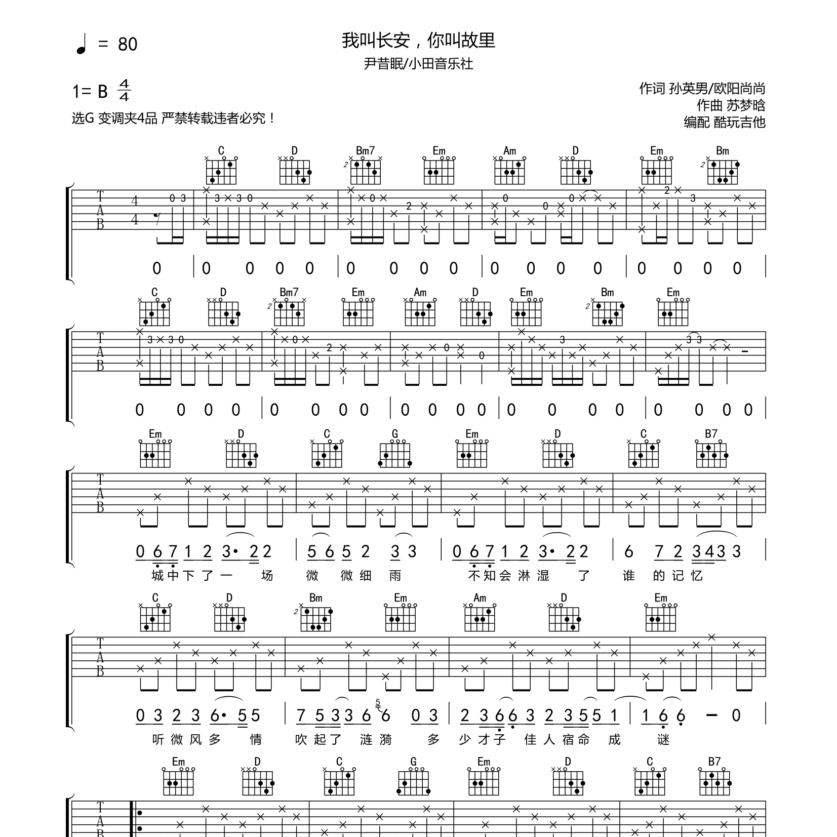 我叫长安你叫故里吉他六线谱 尹昔眠 小田音乐社 酷玩吉他 G调