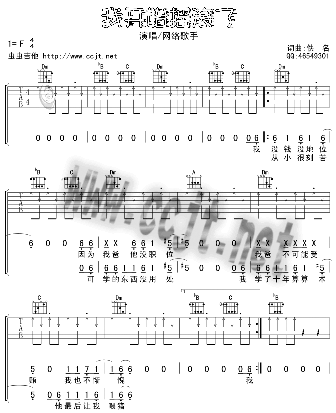 我开始摇滚歌曲了吉他六线谱 正午阳光 虫虫吉他 F调