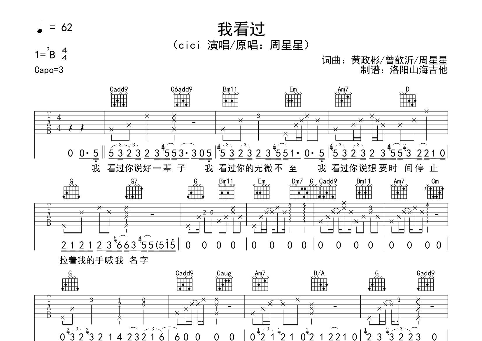 我看过吉他六线谱 CiCi 飞韵吉他 G调