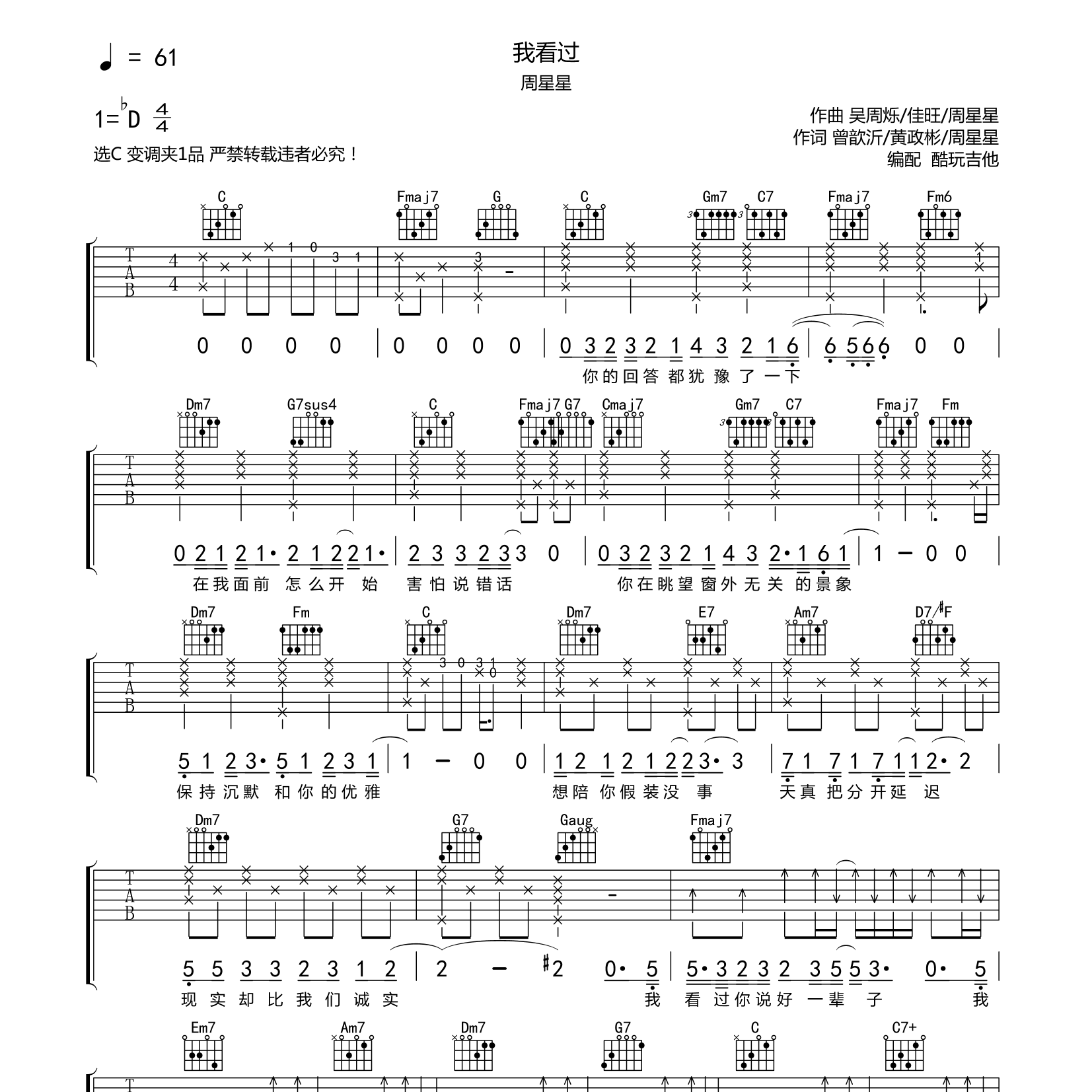 我看过吉他六线谱 周星星 酷玩吉他 C调