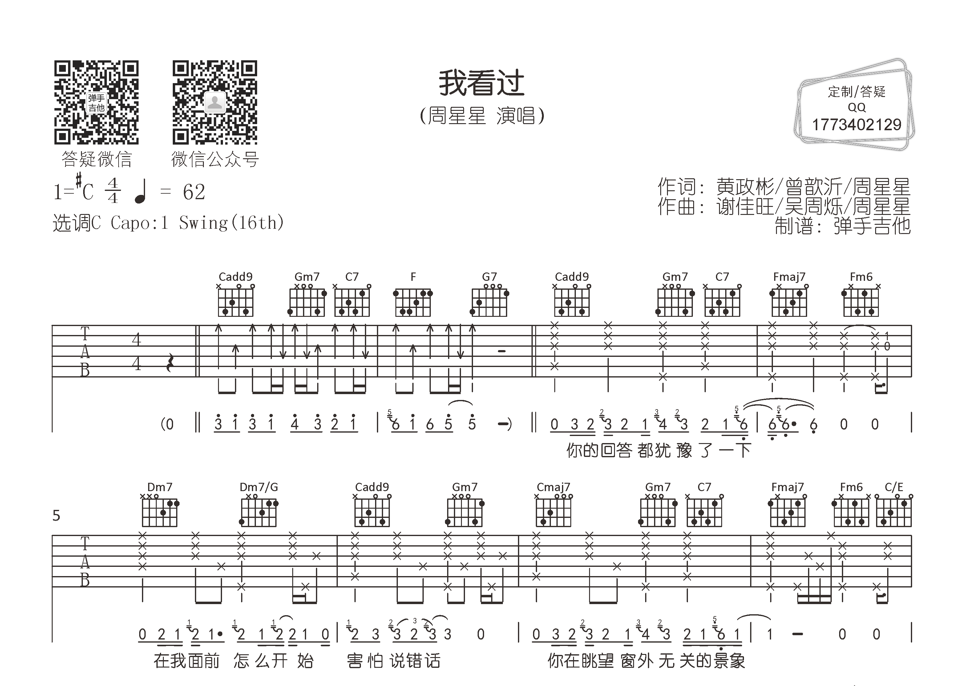 我看过吉他六线谱 Zealot周星星 弹手吉他 C调