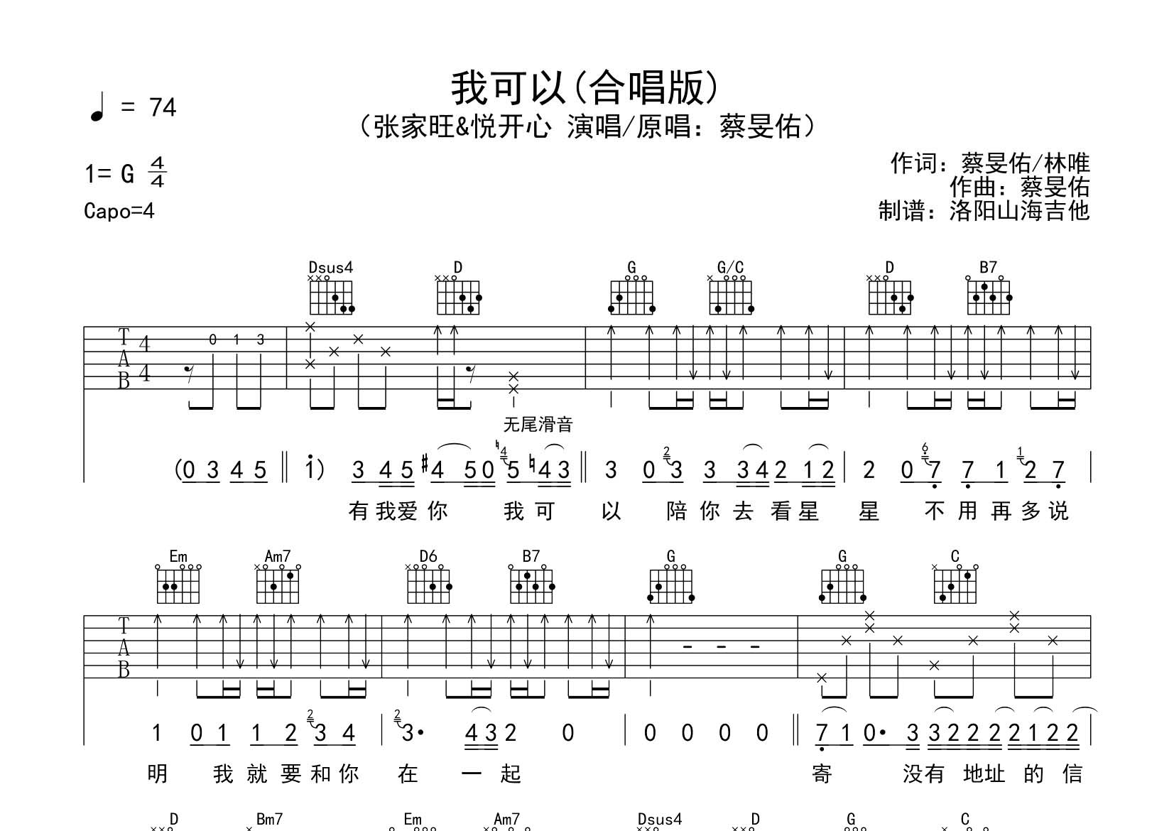 我可以吉他六线谱 张家旺悦开心 飞韵吉他 G调 张家旺 悦开心