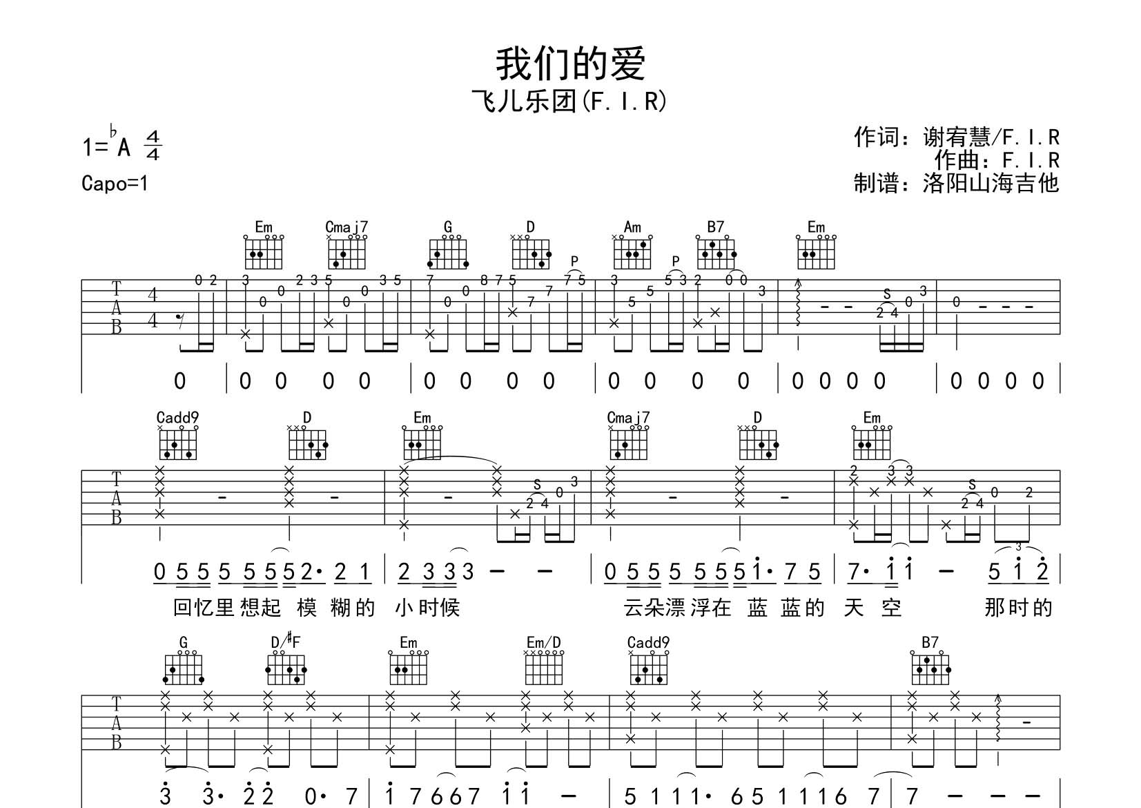 我们的爱吉他六线谱 飞儿乐团 飞韵吉他 G调