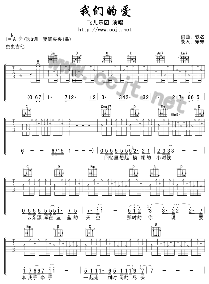 我们的爱吉他六线谱 飞儿乐团 虫虫吉他 A调